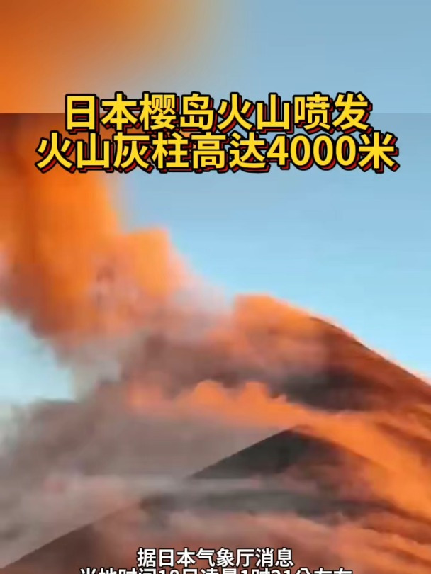 日本最大火山图片