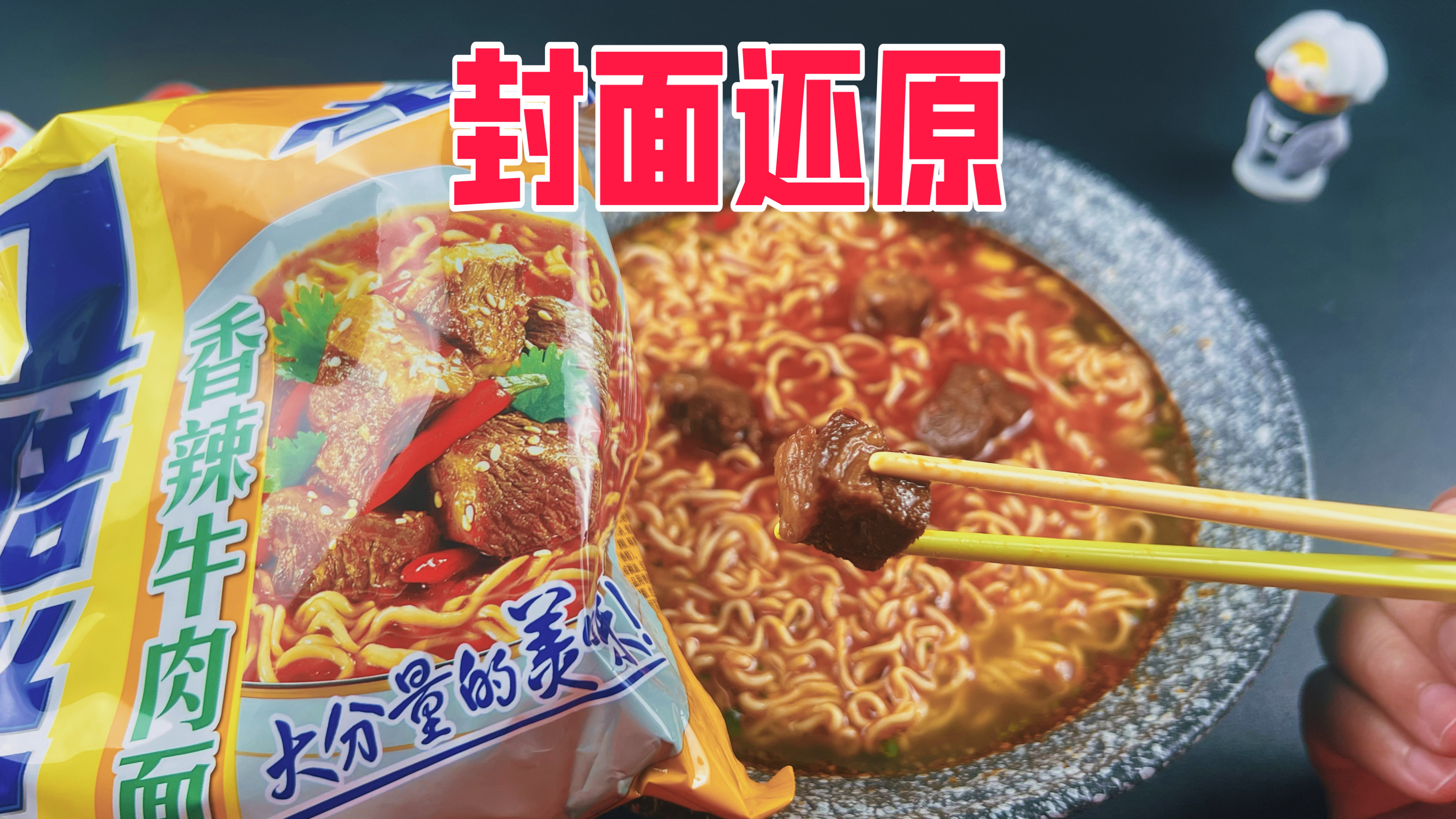 只要5块钱就能还原封面上的牛肉面,真的好吃吗?