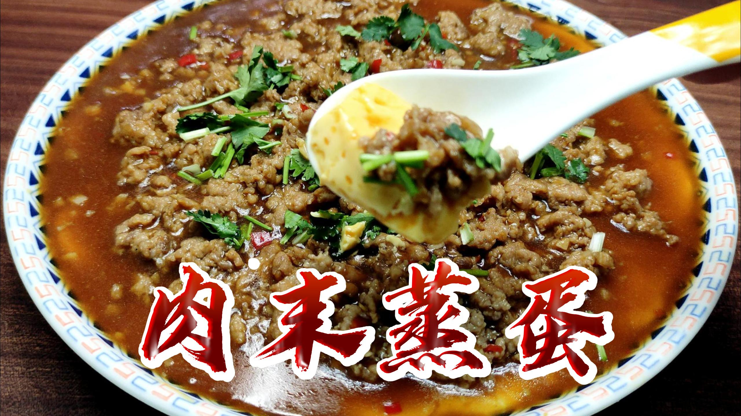 肉末蒸蛋的新做法,营养丰富入口即化,适合嗓子痛难以吞咽的人吃