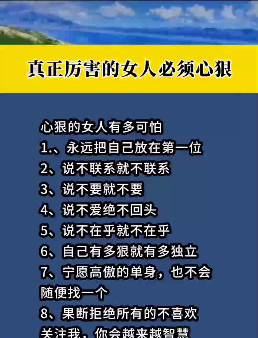 真正厉害的女人心有多狠?心狠带来啥改变?心狠秘诀是什么?