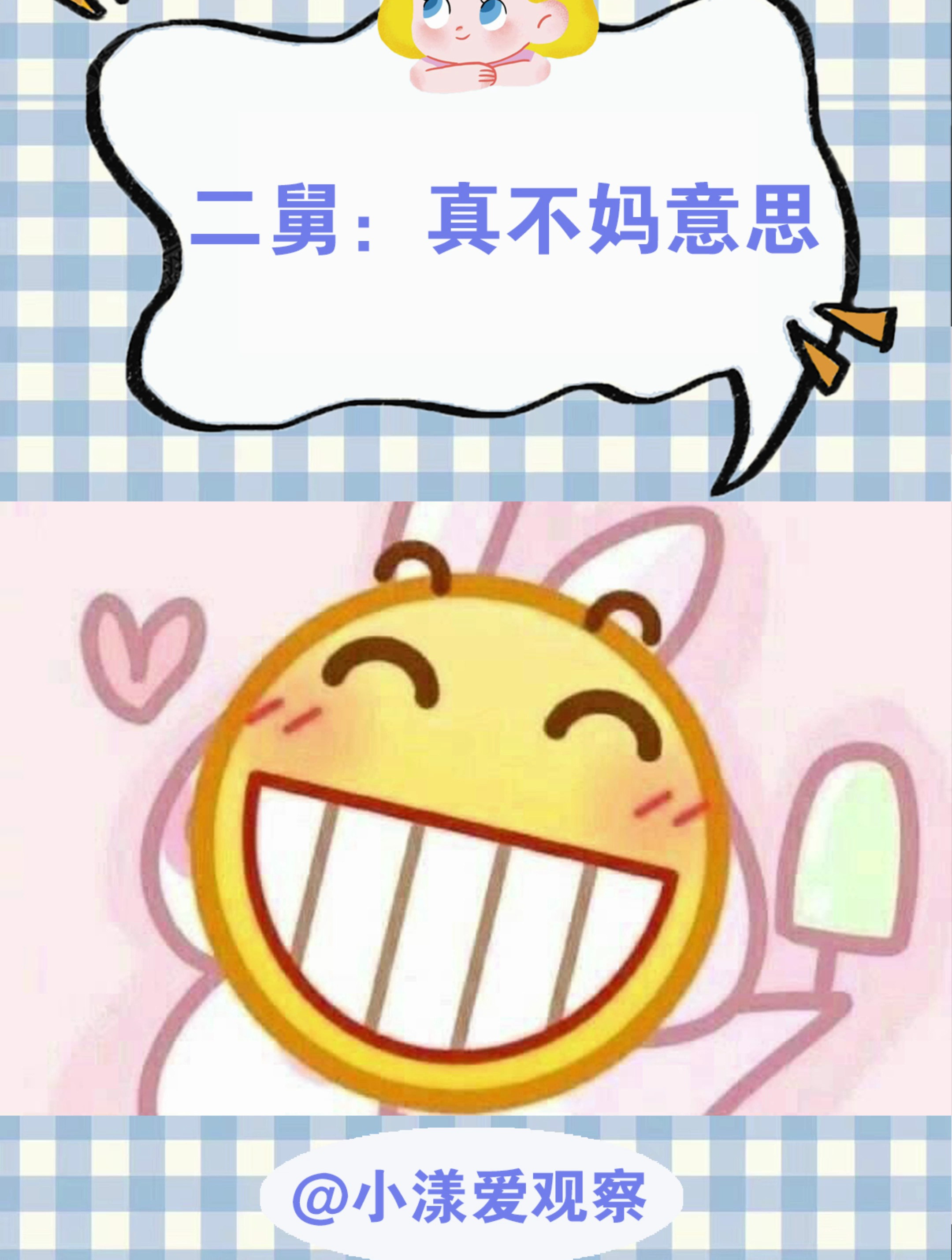 二舅 你真的不考虑学学拼音吗-度小视