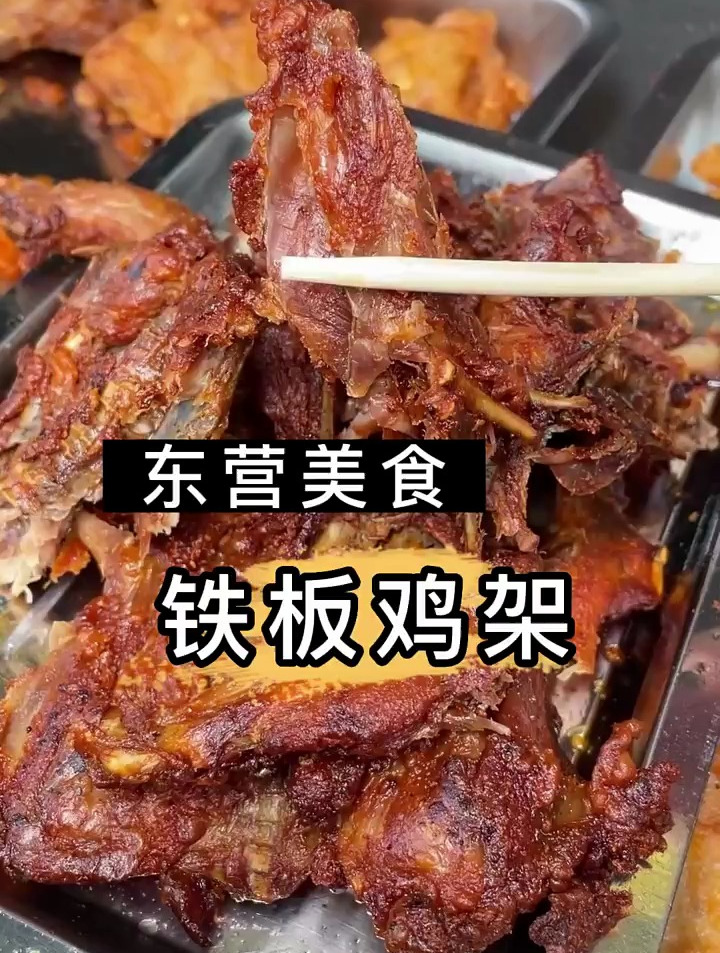 連骨頭都是酥脆的鐵板雞架