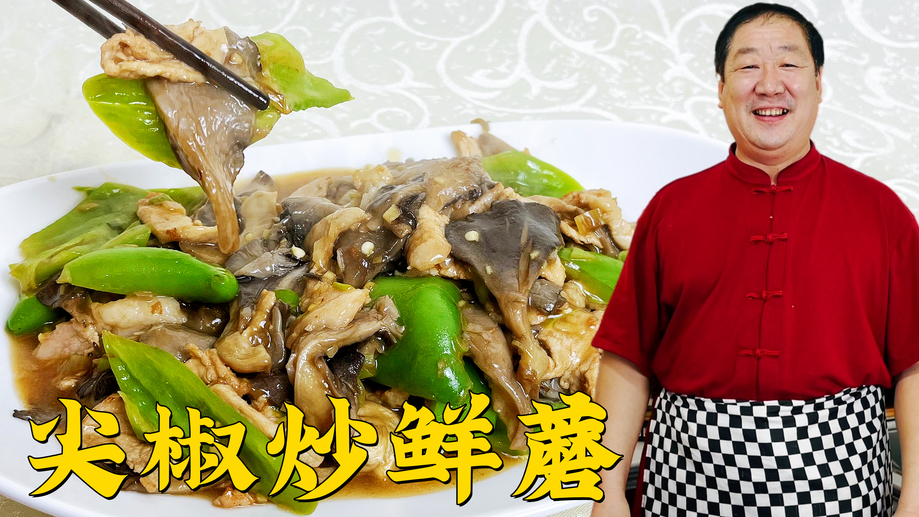 蘑菇怎么做鲜嫩入味？学老师傅的家常菜小技巧，炒什么蘑菇都好吃