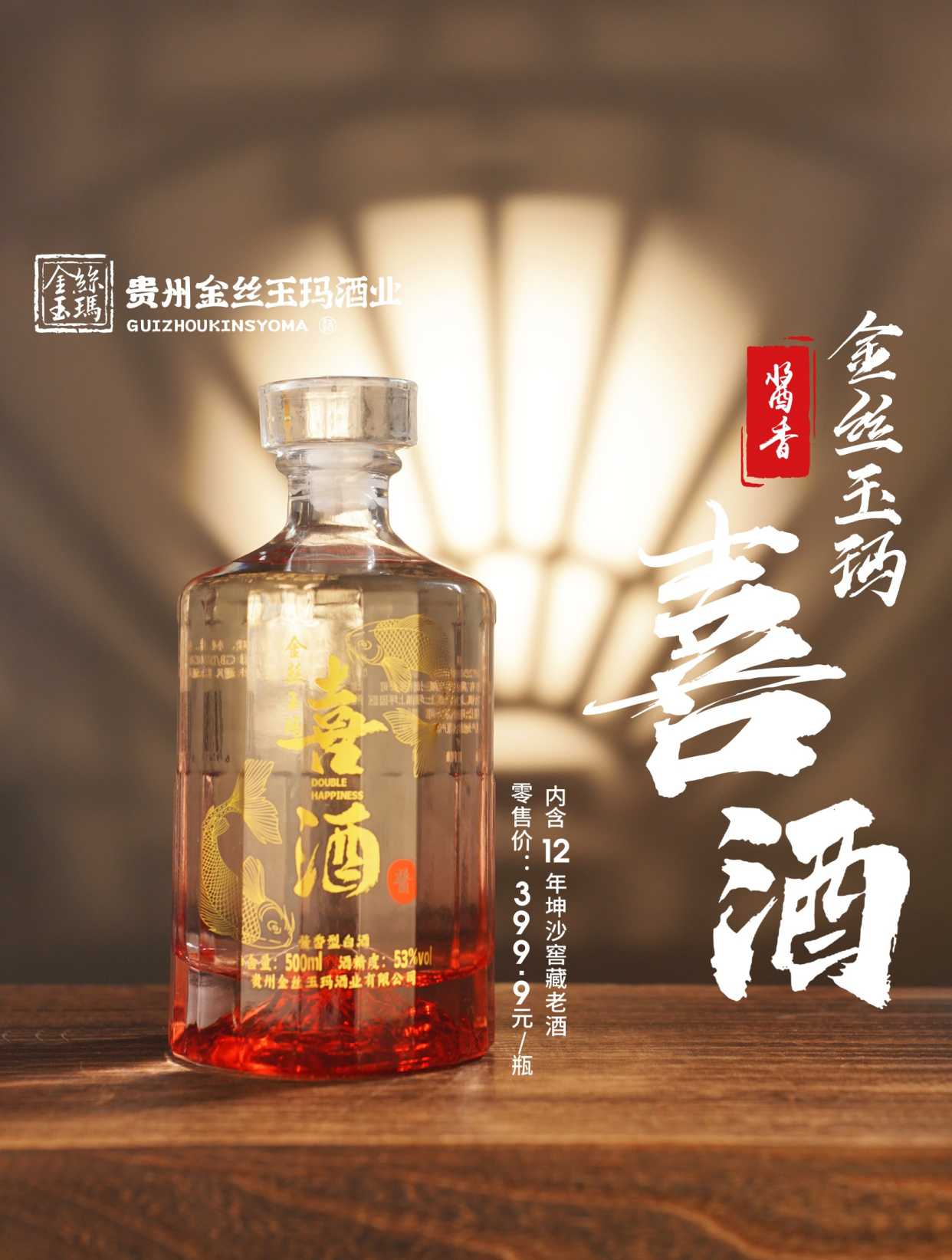 金丝玉玛礼酒图片