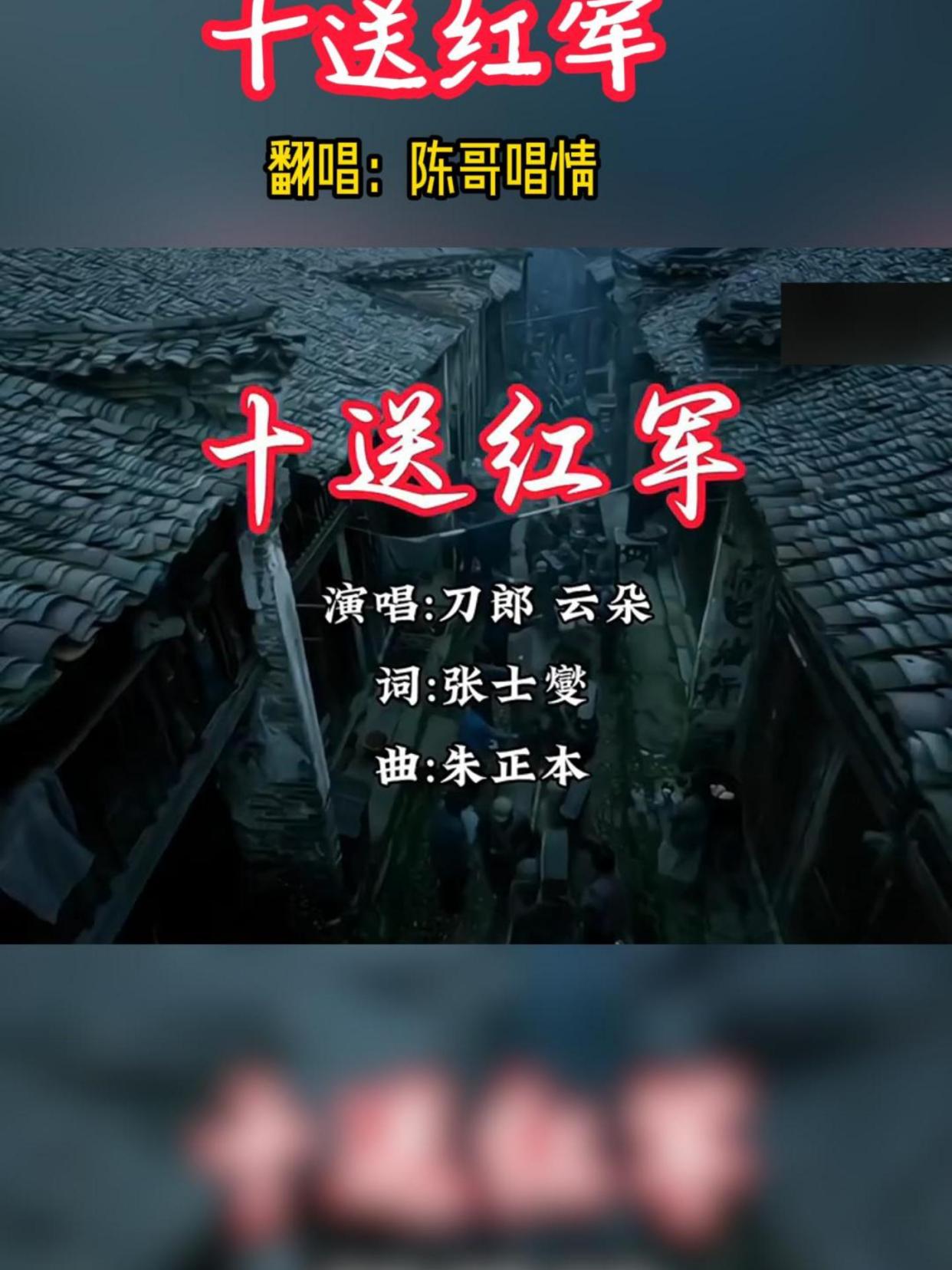 十送红军 原唱:刀郎 翻唱:陈哥唱情