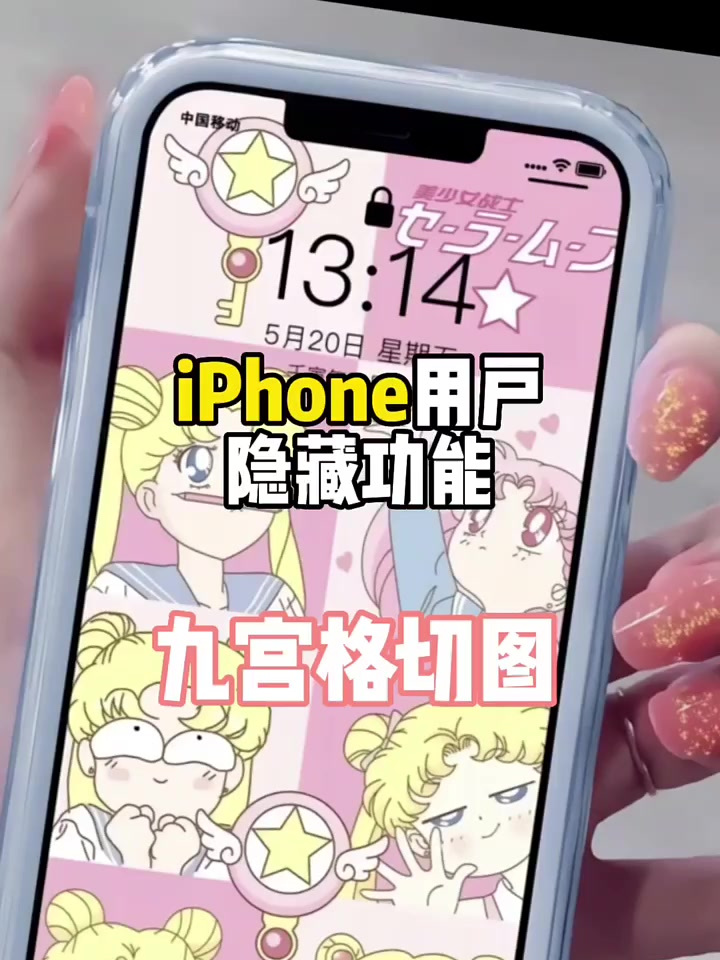 苹果手机九宫格你会嘛