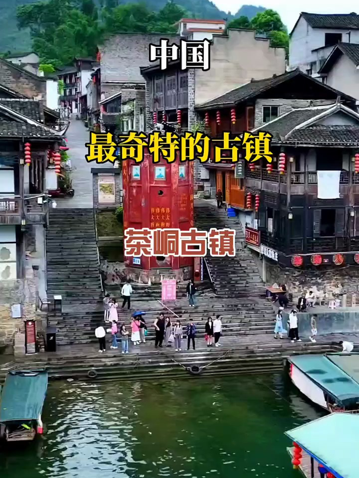 中国最奇特的古镇,茶峒古镇