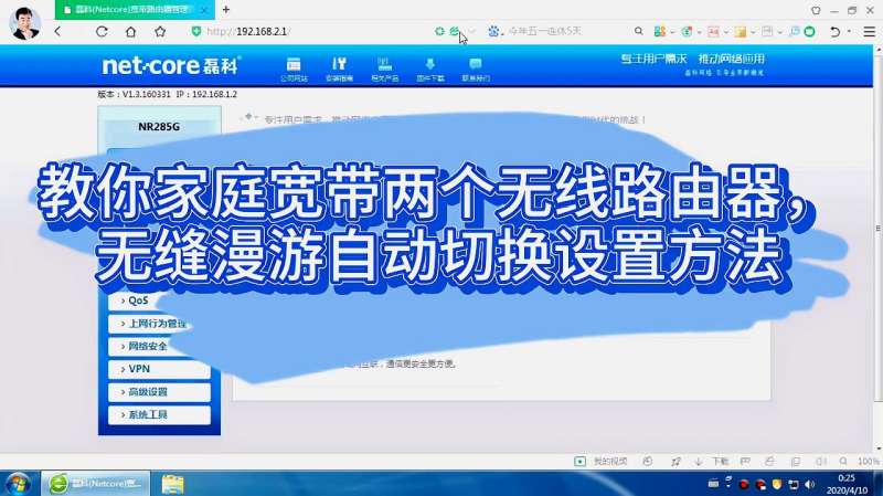 教你家庭宽带两个无线路由器,无缝漫游自动切换设置方法