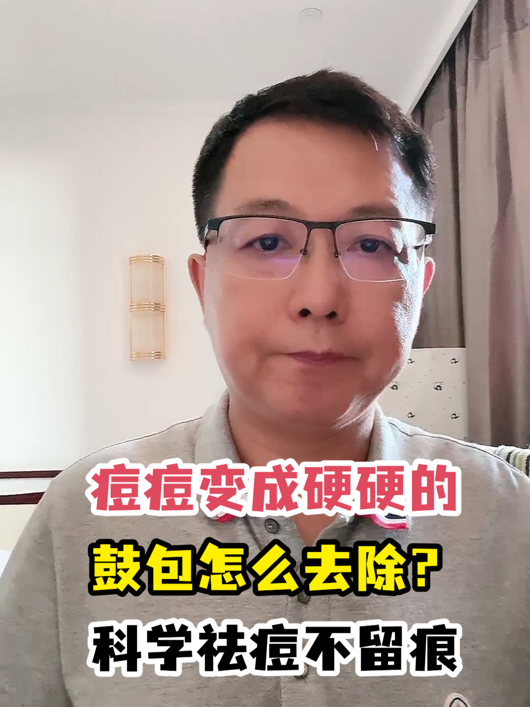 痘痘变成硬硬的鼓包怎么去除?科学祛痘不留痕