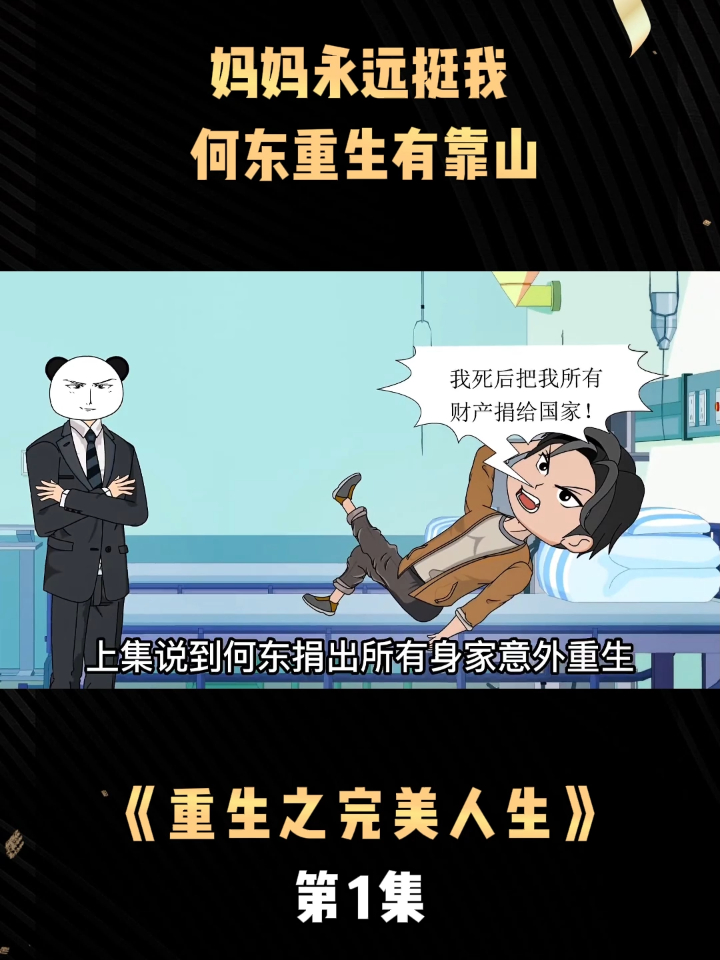 《重生富二代之完美人生》
