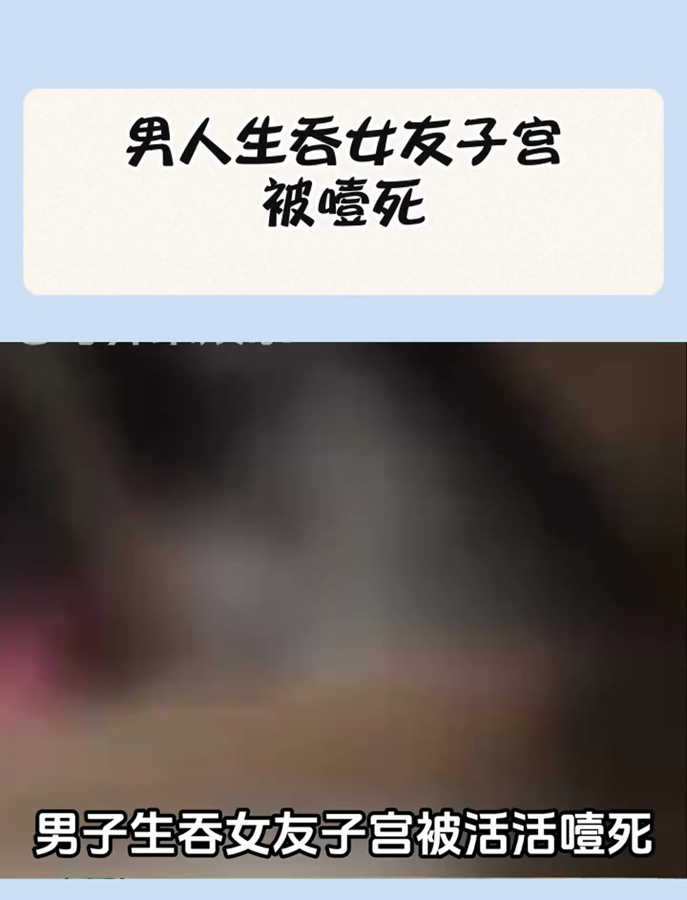 女子生吞小白鼠图片