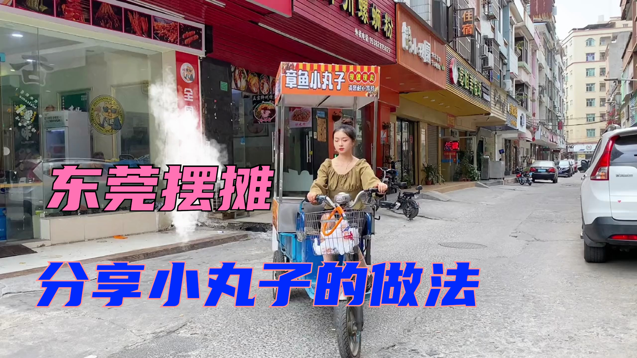 我的摆摊日记:分享章鱼小丸子的面糊做法