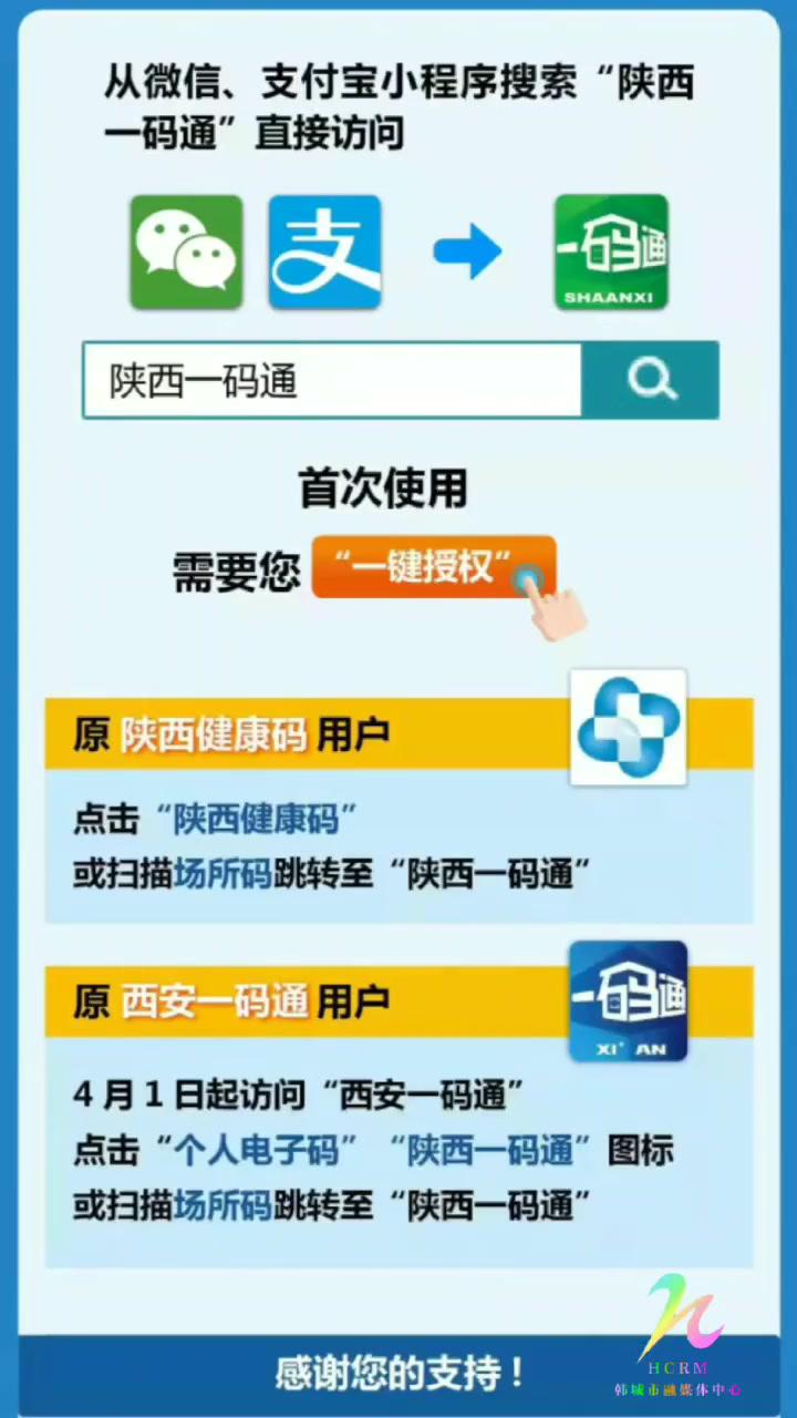 两码合一陕西一码通更新了最新消息韩城疫情防控疫情全民防疫