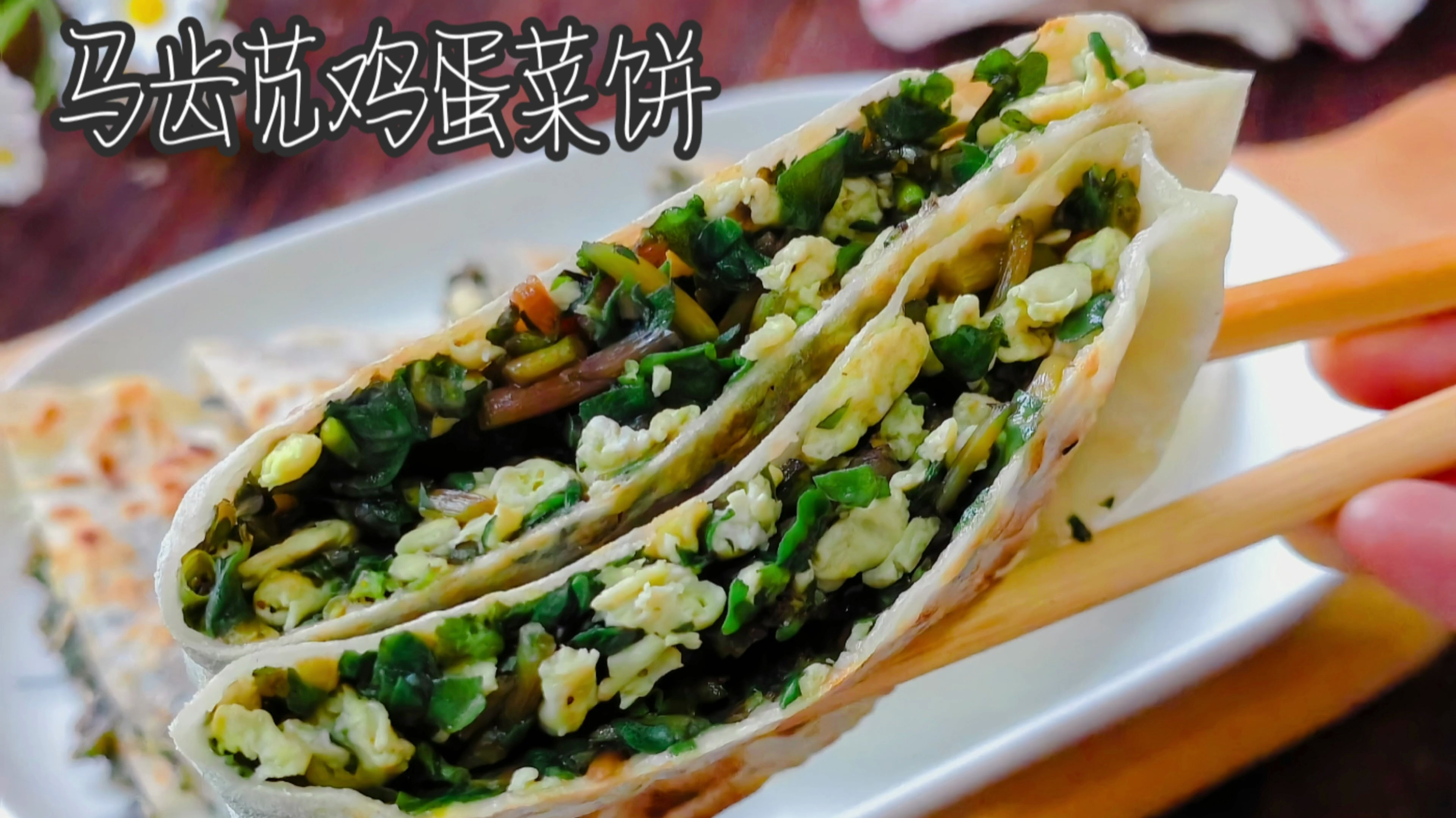 马齿苋鸡蛋菜盒,皮薄馅多鲜香多汁,早餐吃两个不过瘾