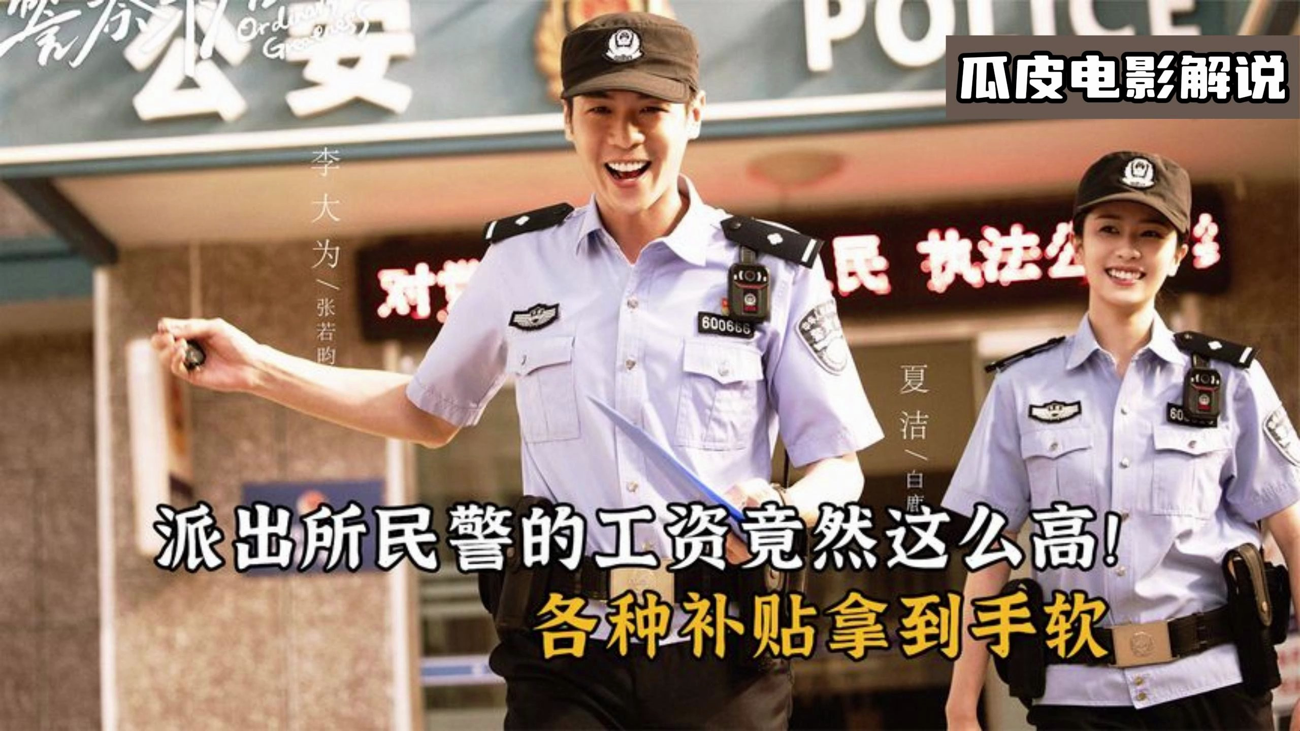 警察荣誉:派出所民警的工资竟然这么高!各种补贴拿到手软