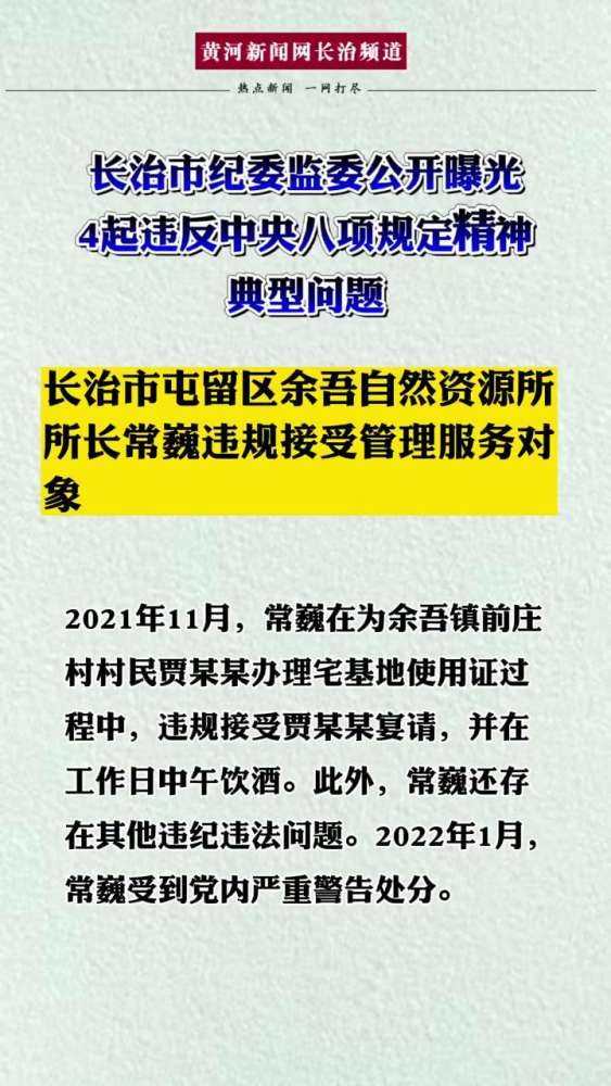 长治市纪委监委公开曝光4起 违反中央八项规定精神典型问题,社会时事,时事,好看视频