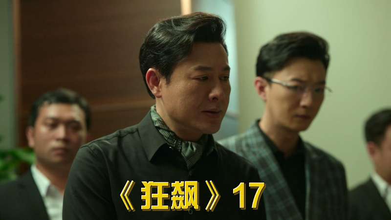 《狂飙》：高启强请客吃饭，莽村李宏伟砸场子，强哥：我想吃鱼了,影视,喜剧,好看视频