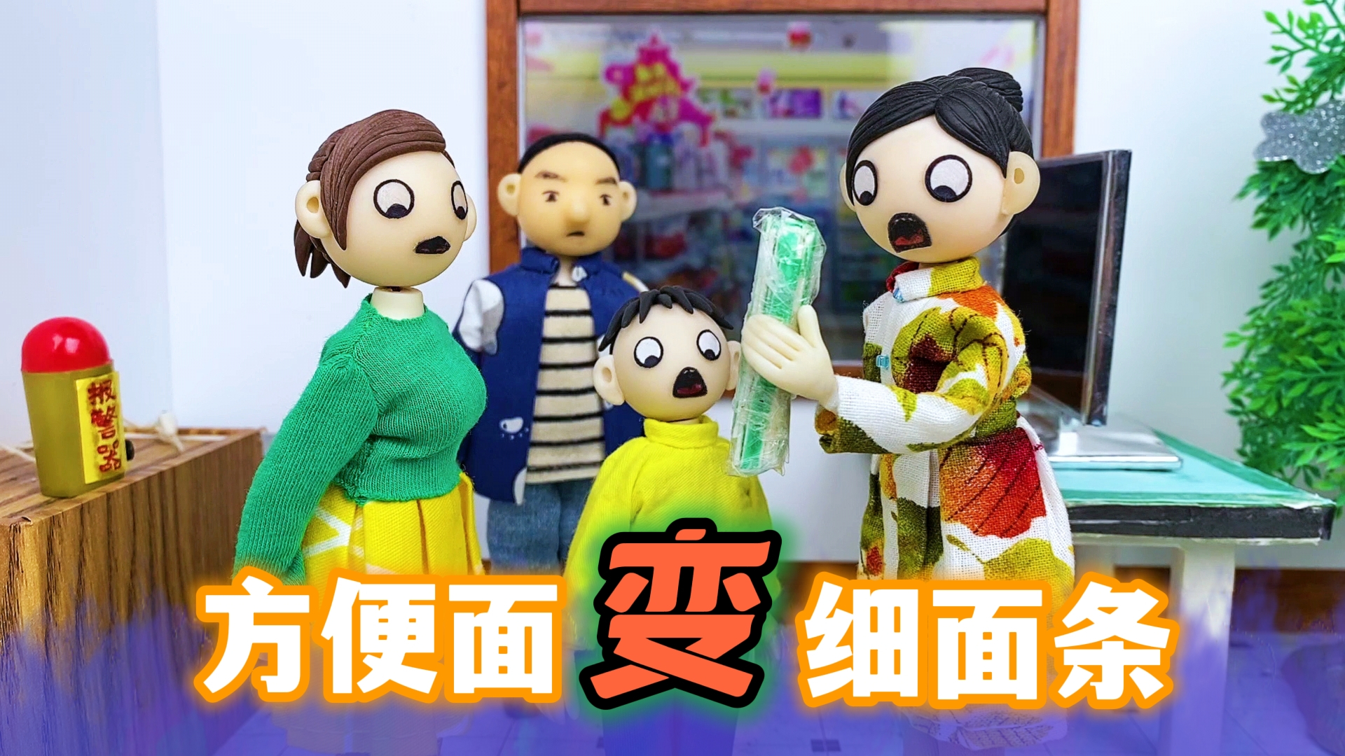 臭蛋妈妈逛超市,方便面错拿成面条,谁该给谁找补钱