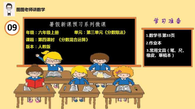 [图]暑假预习课：六年级上册分数除法《分数混合运算》