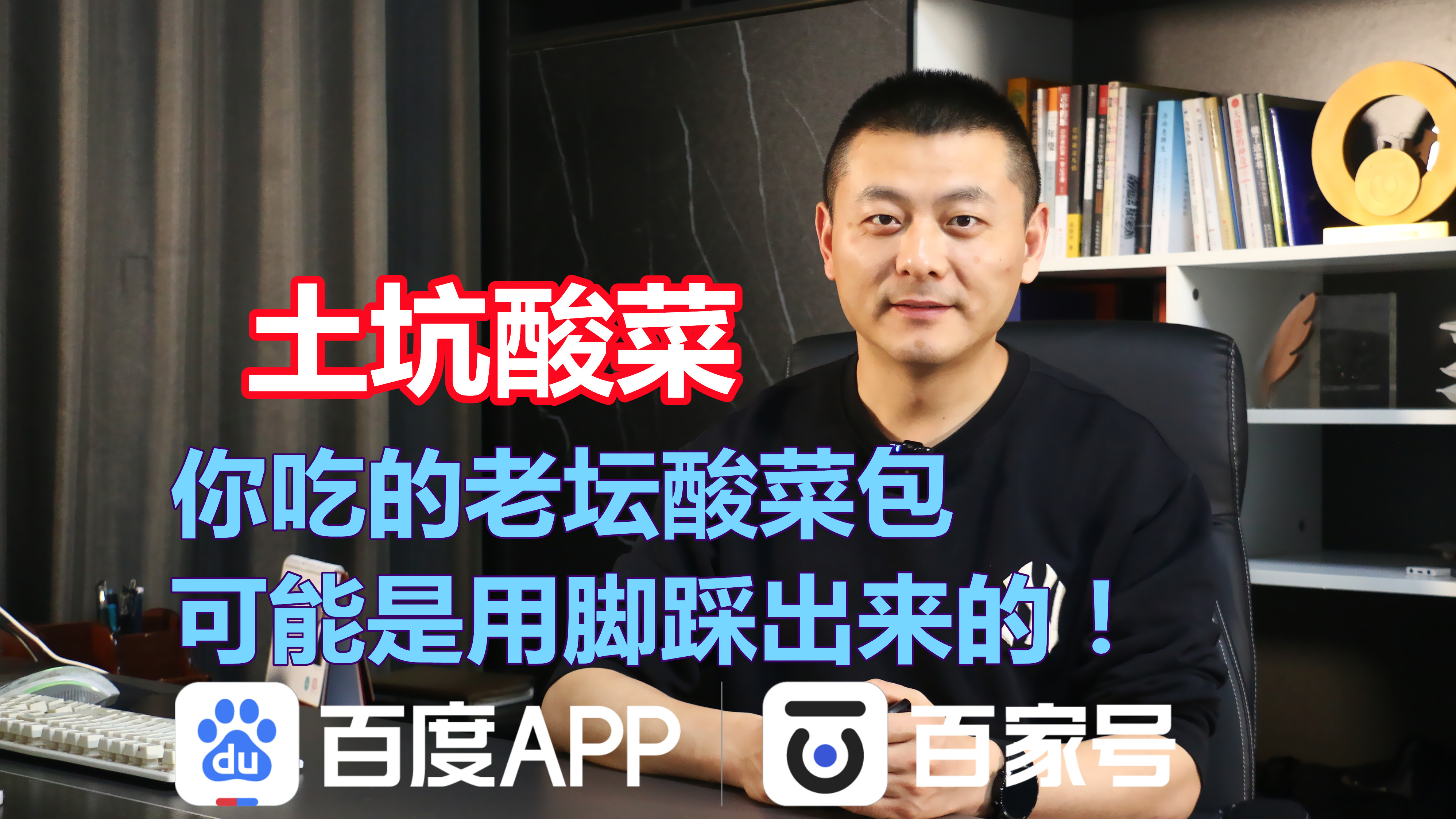 土坑酸菜：你吃的老坛酸菜包，可能是在土坑里用脚踩出来的！