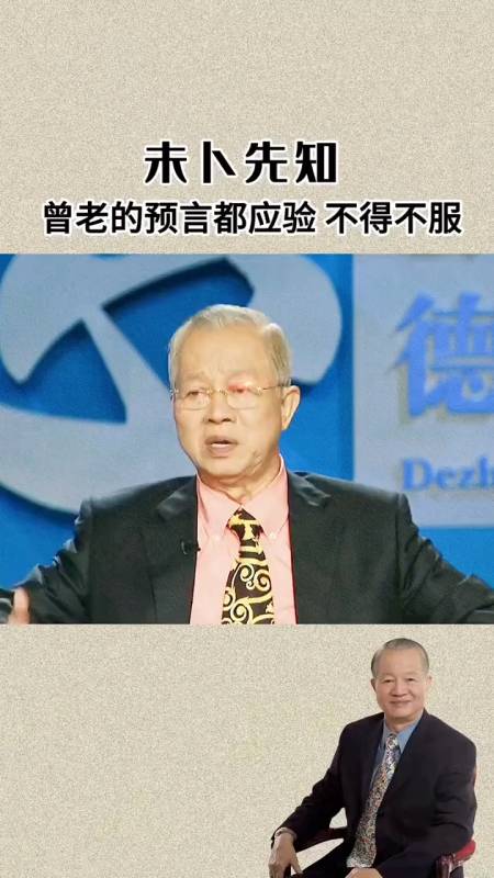 2015年曾仕强的预言太可怕了