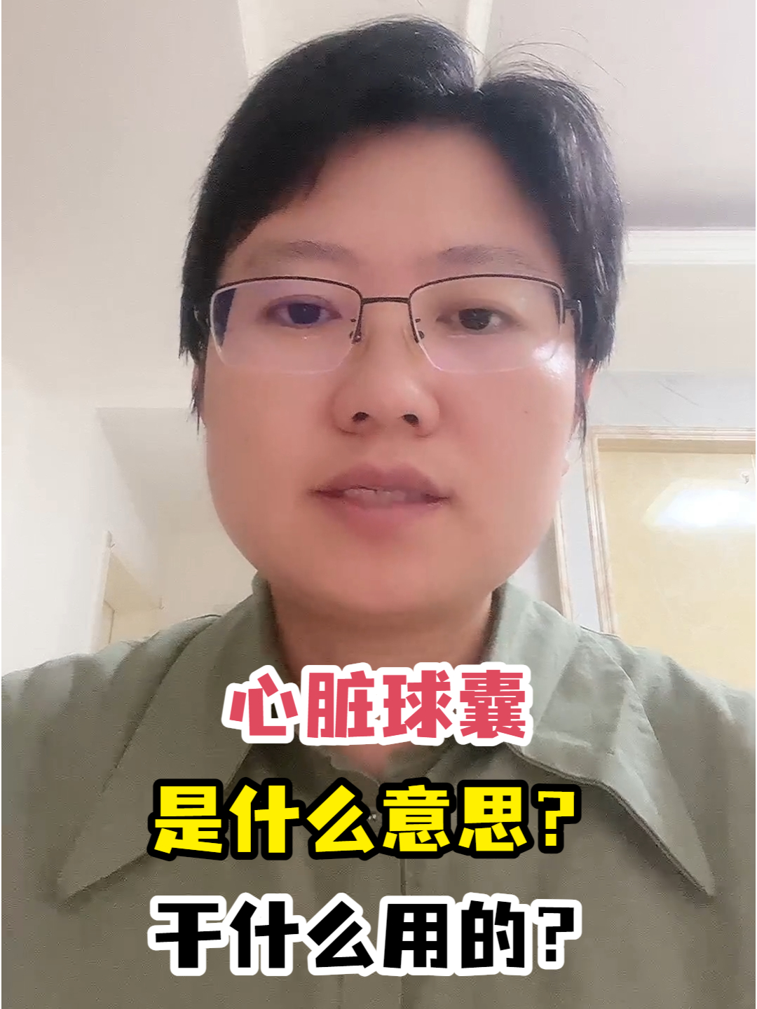 心脏球囊是什么意思?干什么用的?