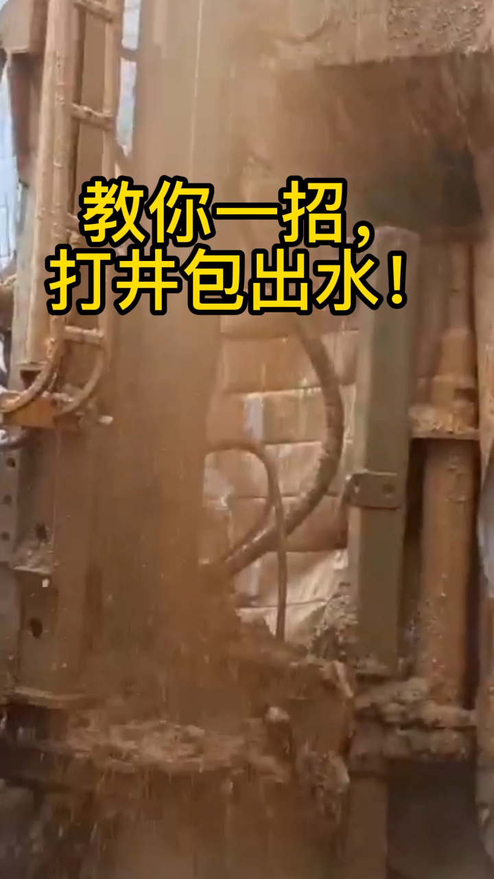 打井找水步骤简单三步轻松打井出大水