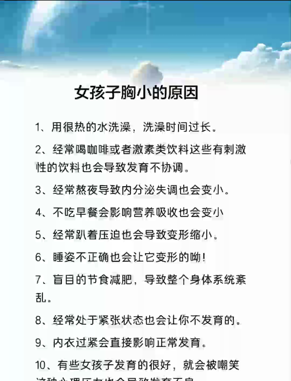 女孩子胸小原因大揭秘:生理,生活,遗传因素全解析