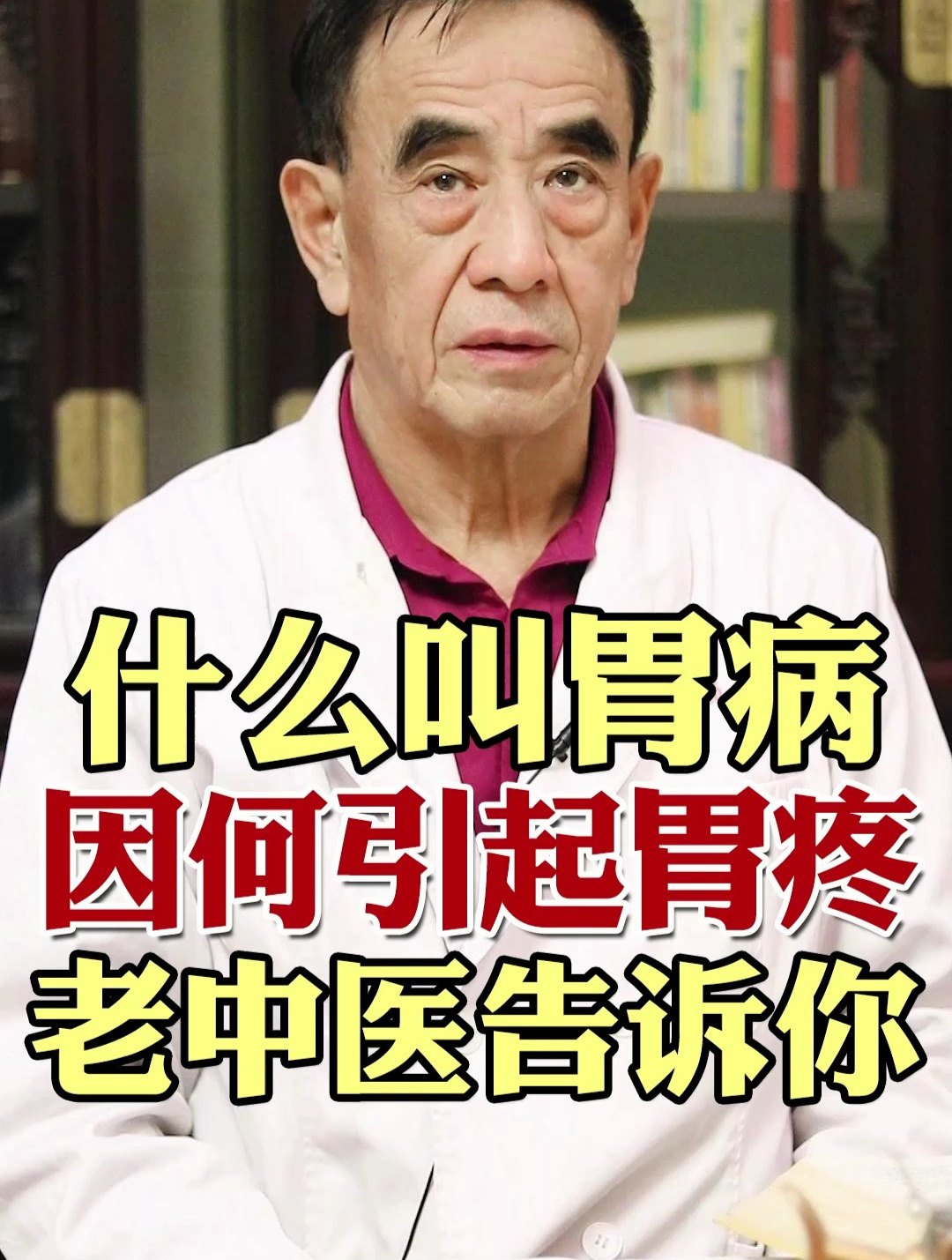 什么叫胃病因何引起胃疼老中医告诉你