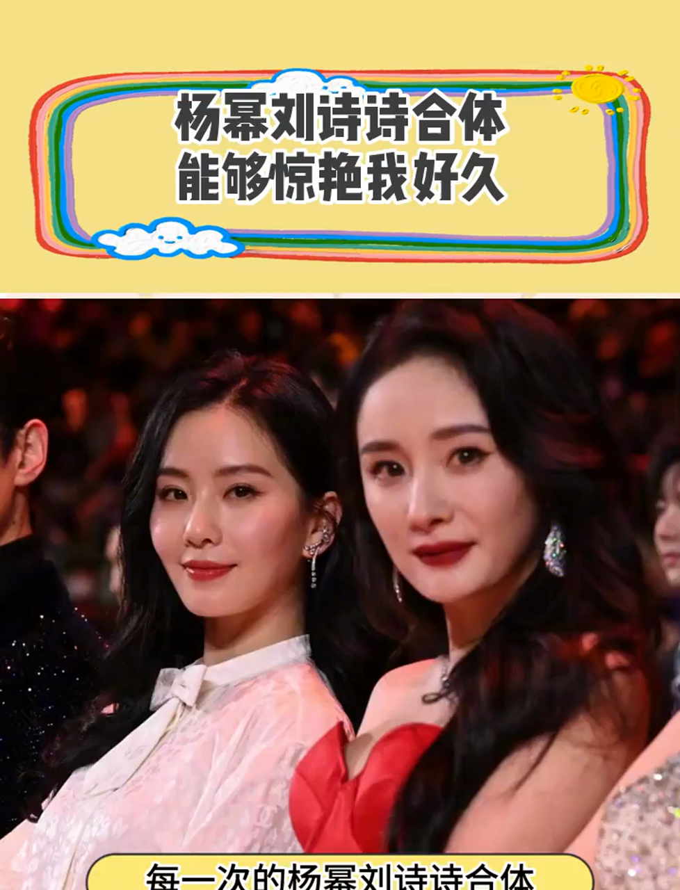 杨幂刘诗诗,每次同框都美得让人心动不已