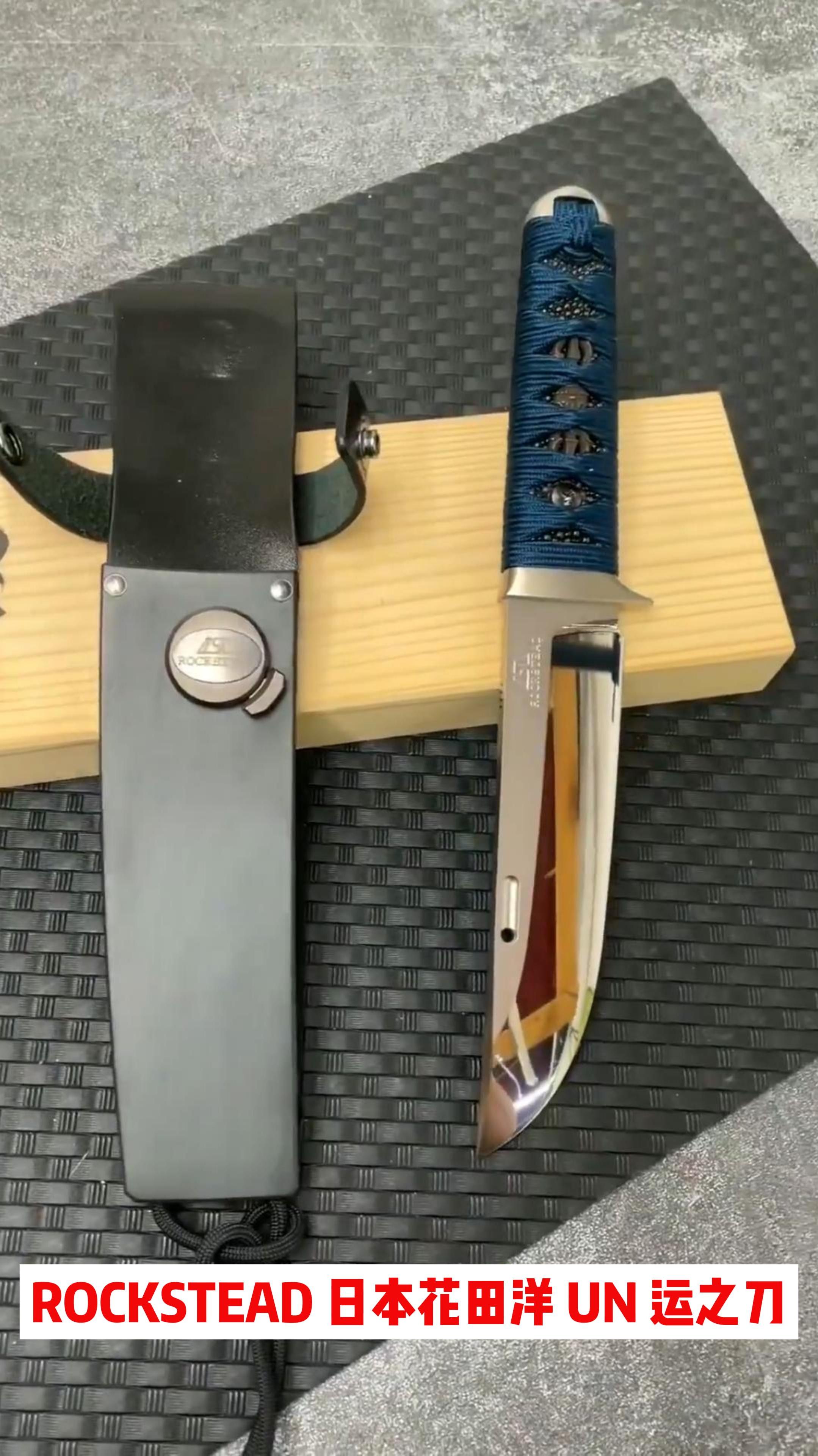 rockstead日本花田洋un运之刀