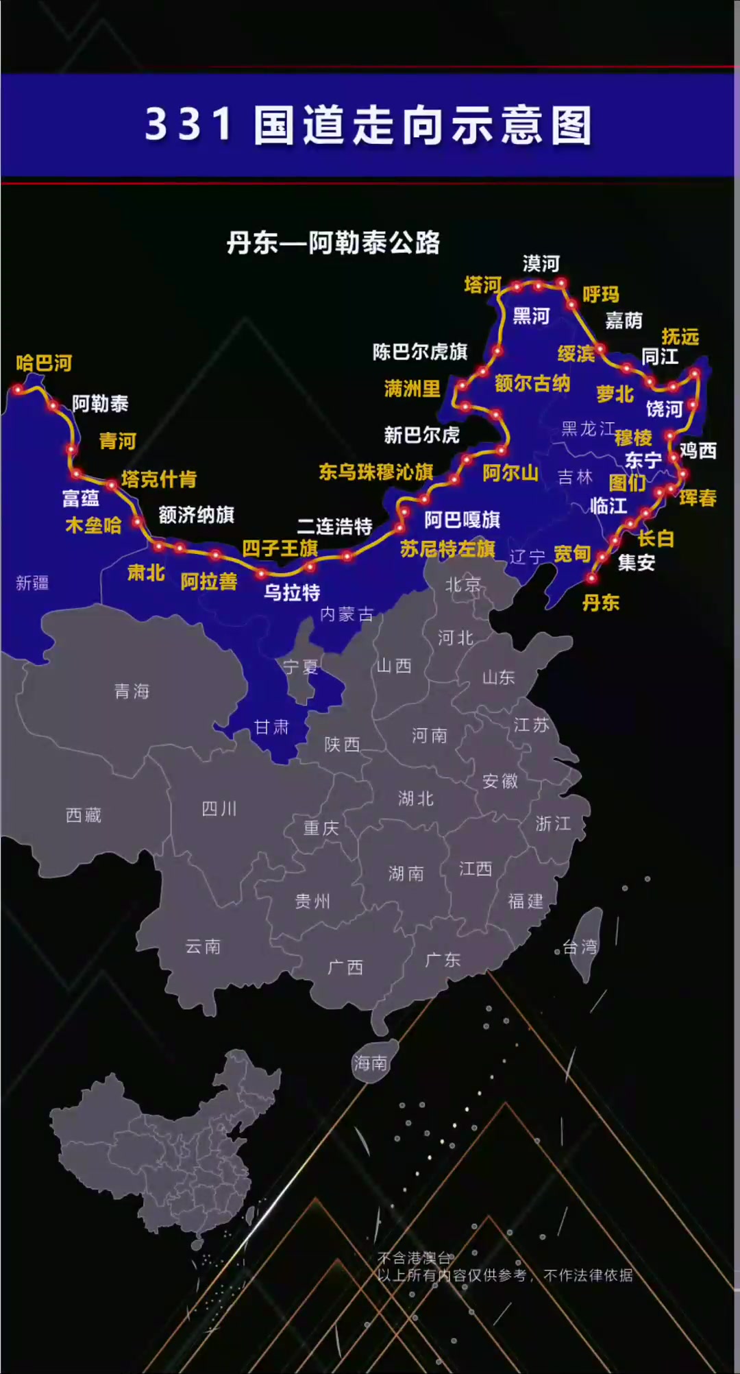 331国道走向示意图