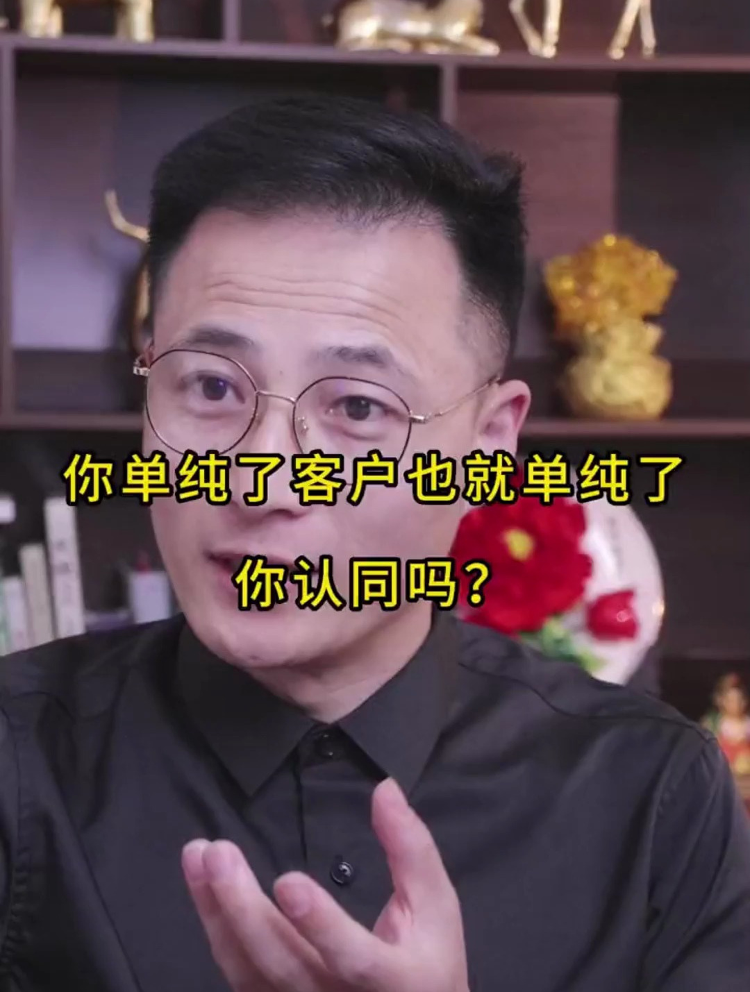 你简单了客户也就简单了你认同吗