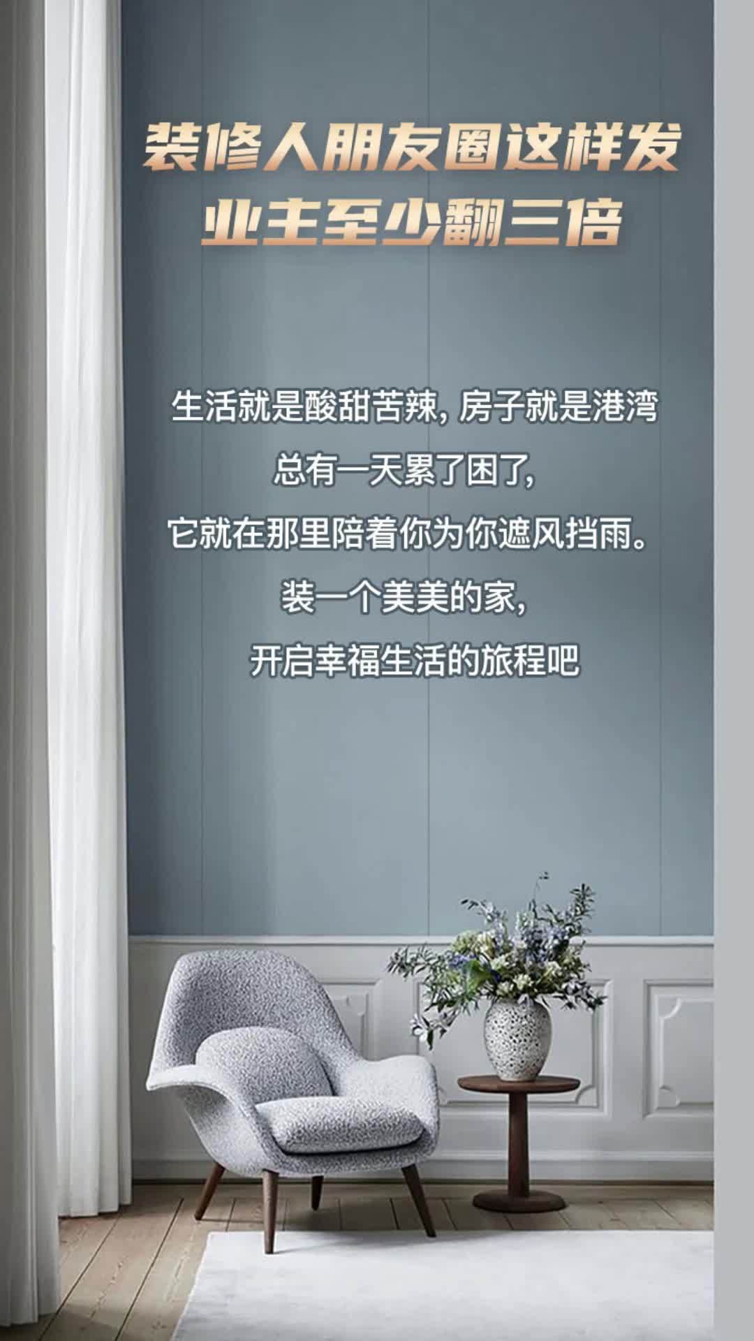 装修行业高质量文案合集