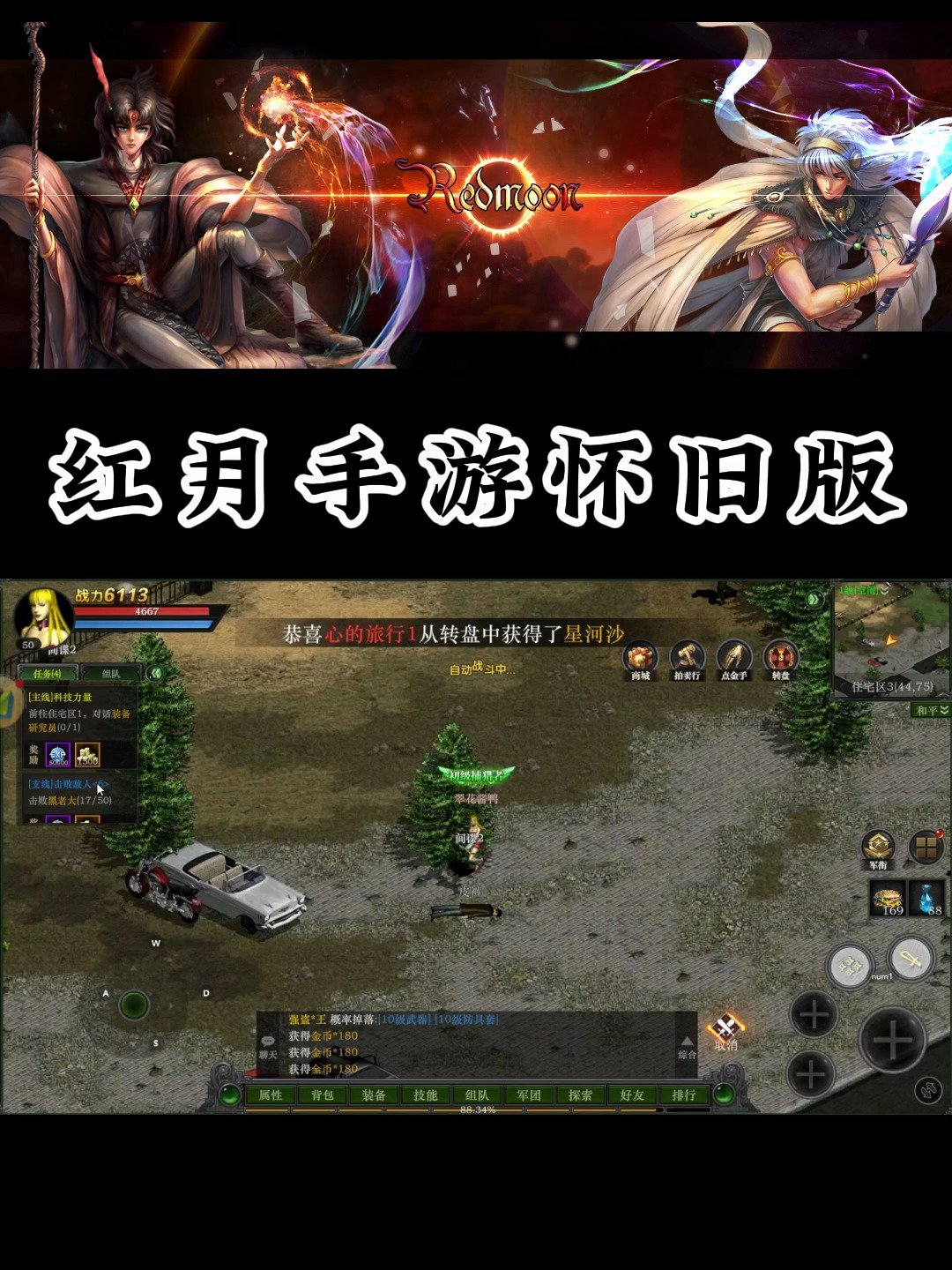 红月手游:红月战神战力越级思路