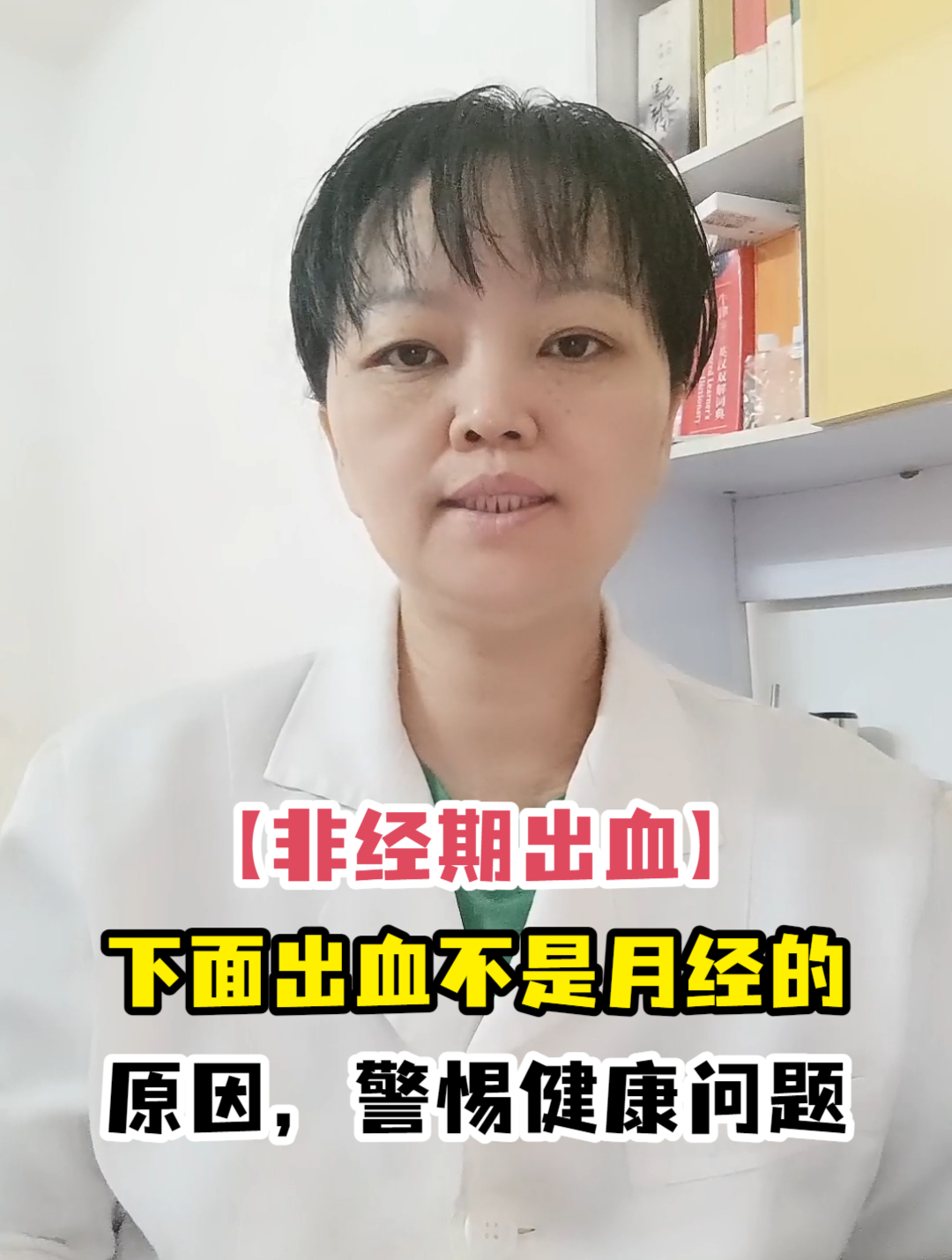 为什么下面流血