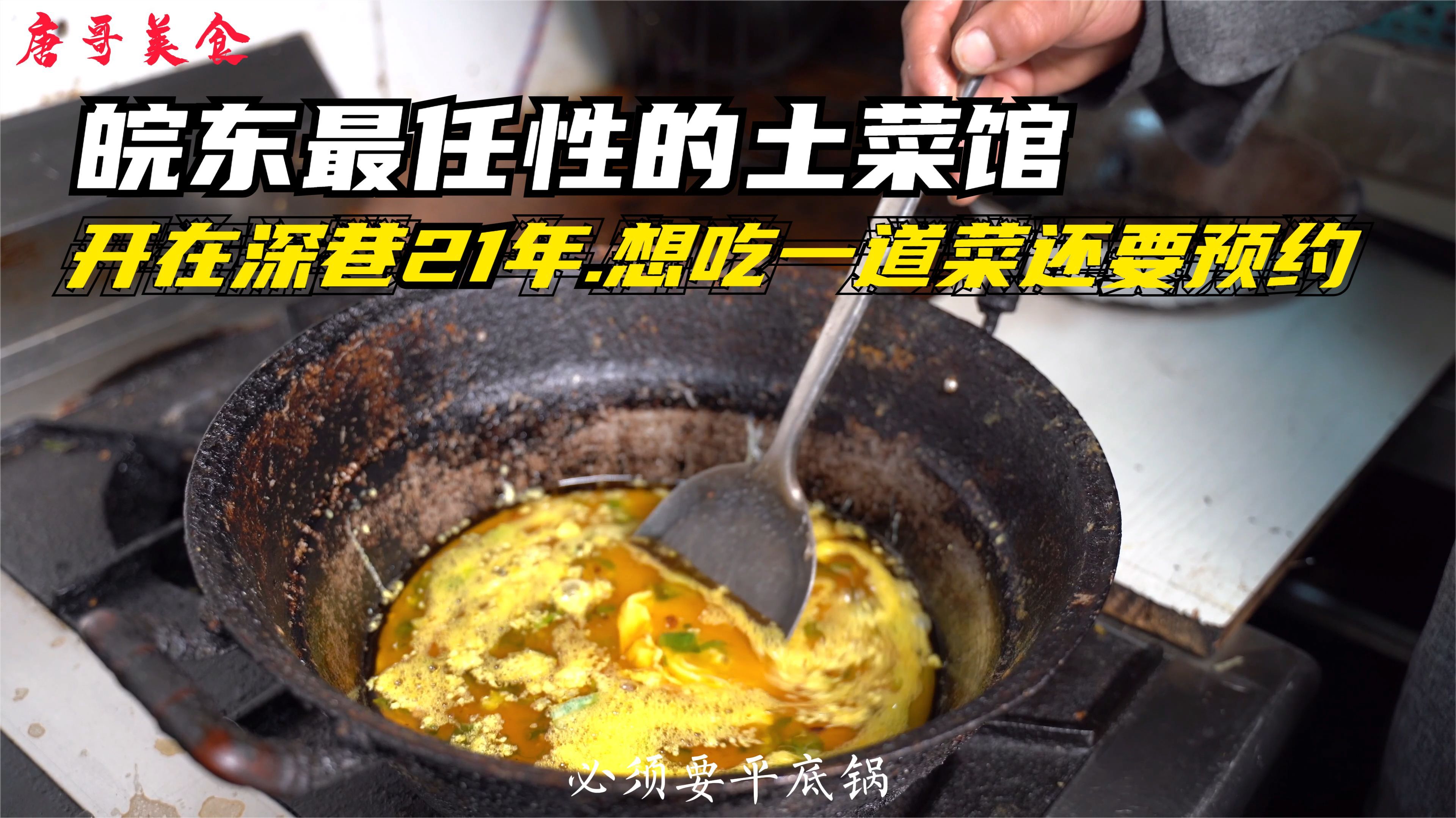 皖东土菜馆开在深巷21年,上几个大菜,小喝一杯真惬意!