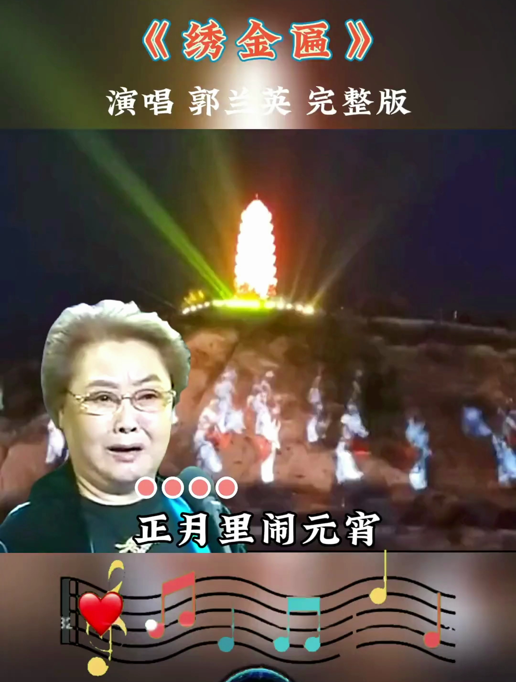 经典歌曲《绣金匾》