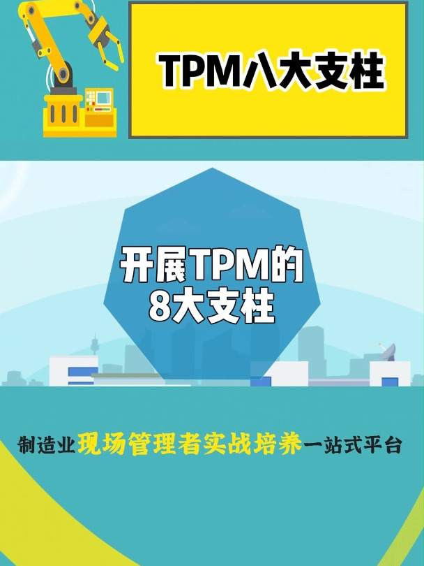 tpm宣传图片大全图片