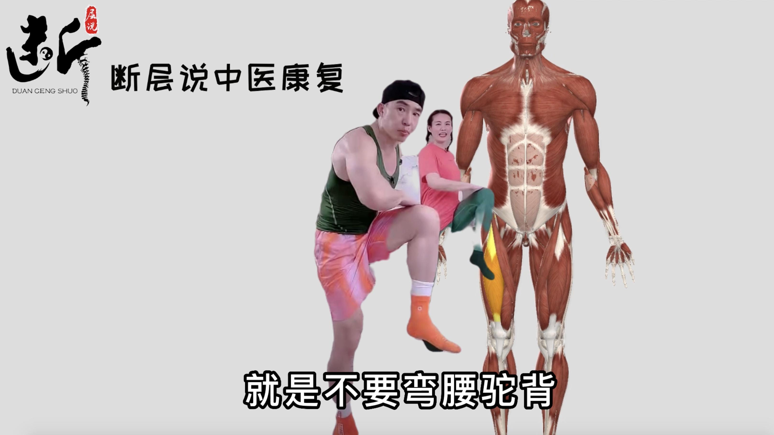 「刘畊宏健身操解剖（2）」高抬腿为什么会习惯性弯腰、驼背？