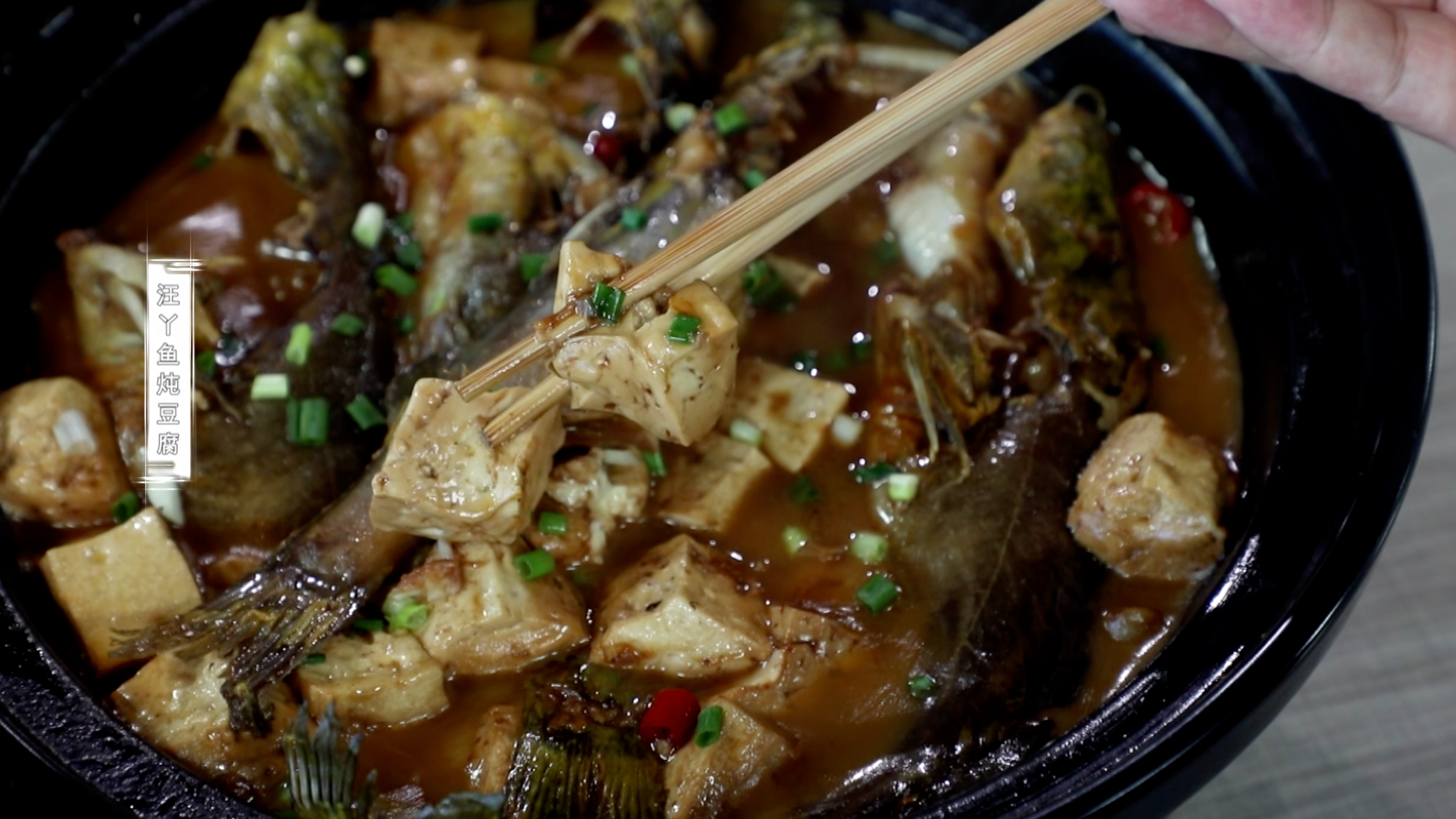 在寒冷冬天来一道汪丫鱼炖豆腐,温暖又下饭!
