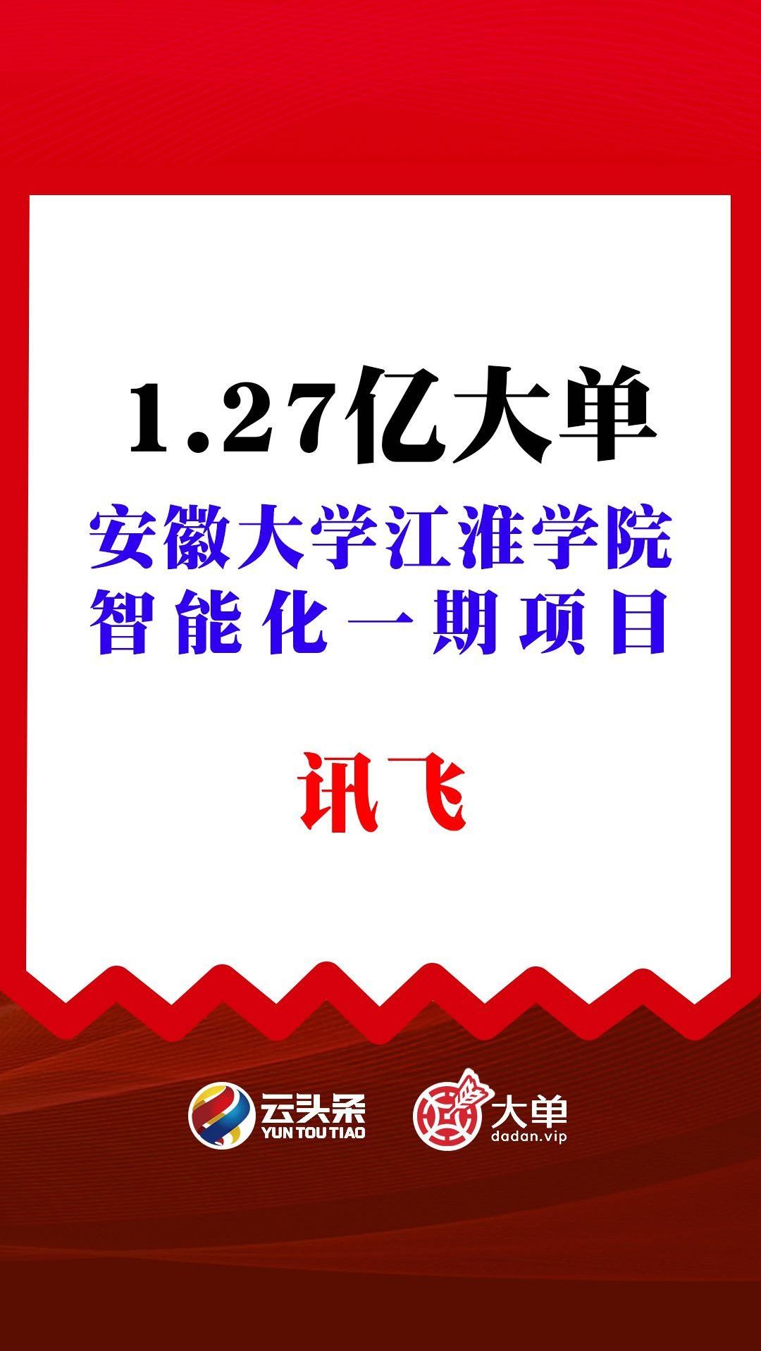 安徽大学江淮学院新校区项目(暂定名)智能化一期项目