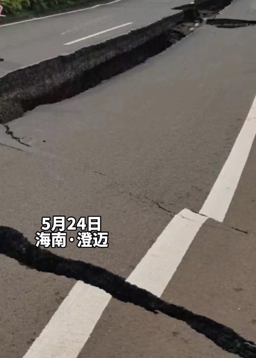 海南澄迈s321省道路面出现塌陷目前该路段已经封闭管制