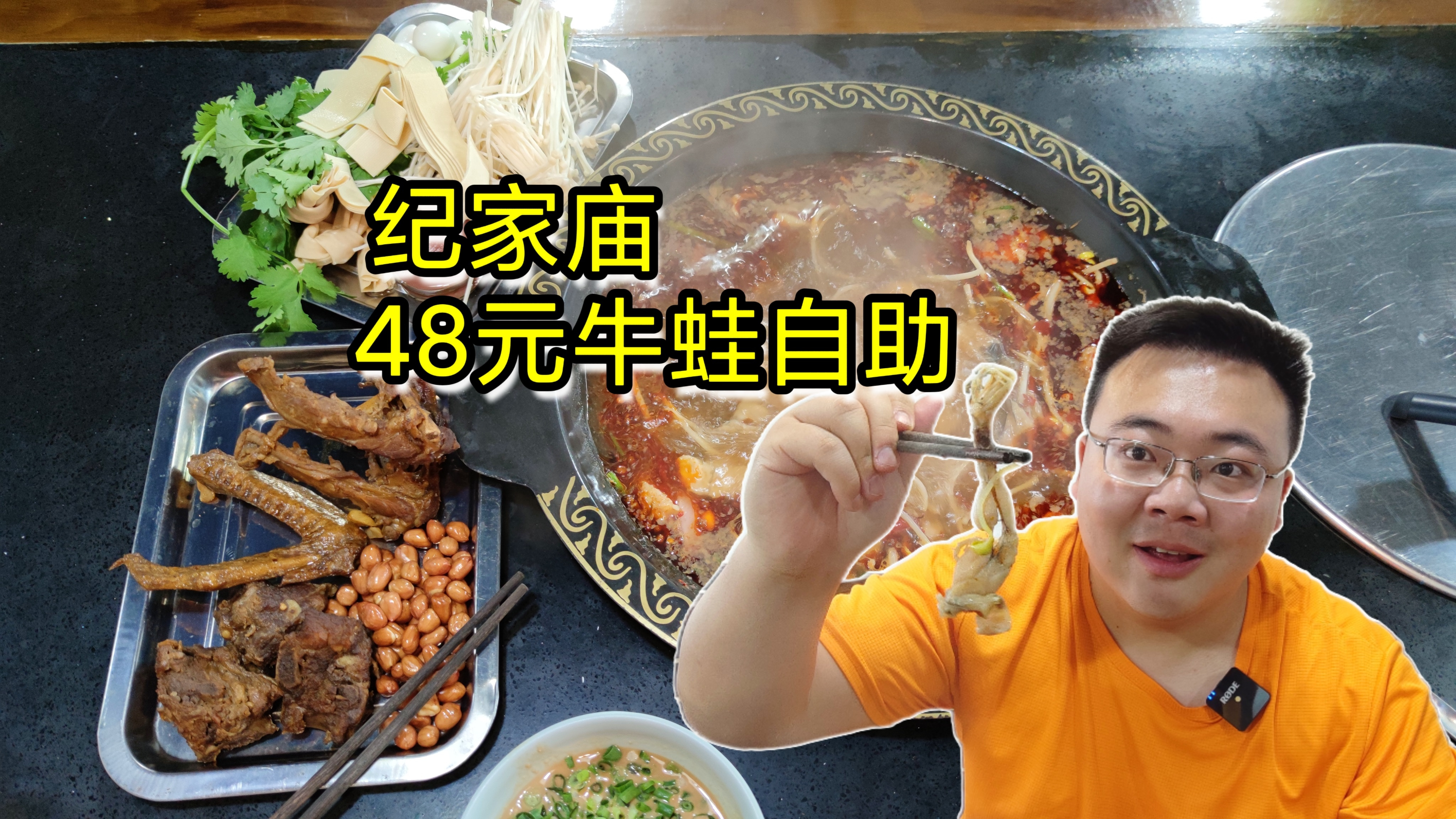 北京终于有专吃牛蛙的自助了,48元一位,还能畅吃梭边鱼酱骨头