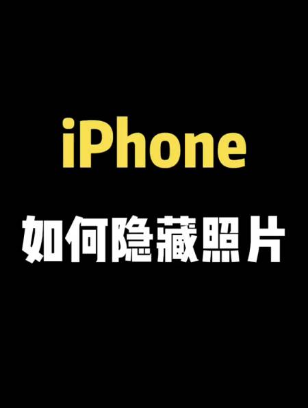 苹果手机还能这样隐藏照片,这招太厉害了-度小视
