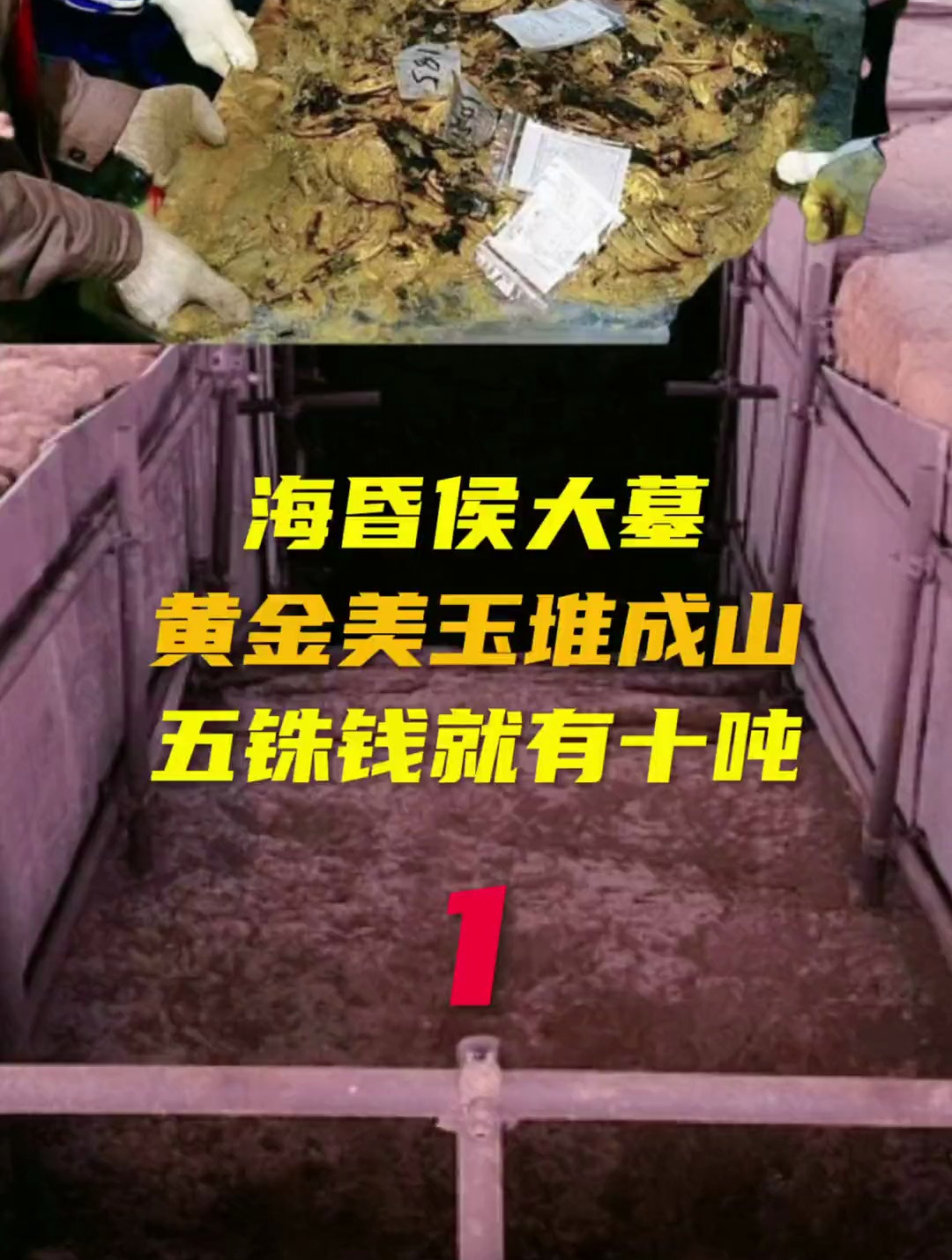 海昏侯大墓黄金美玉堆成山五铢钱就有十吨-度小视