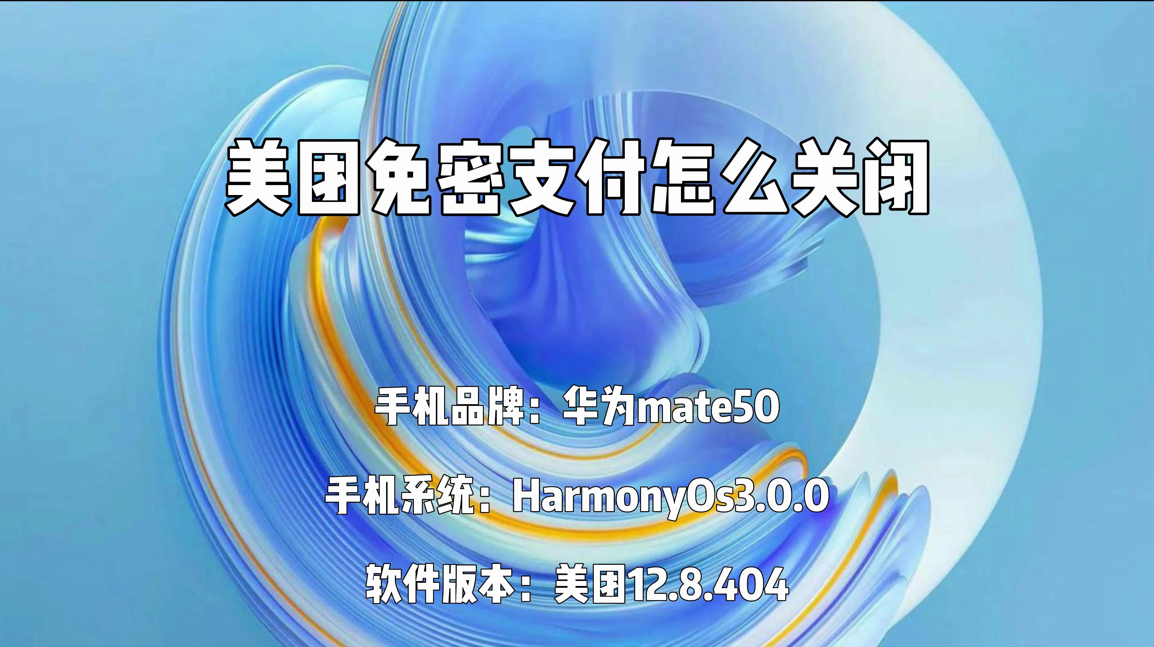 美团免密支付怎么关闭?