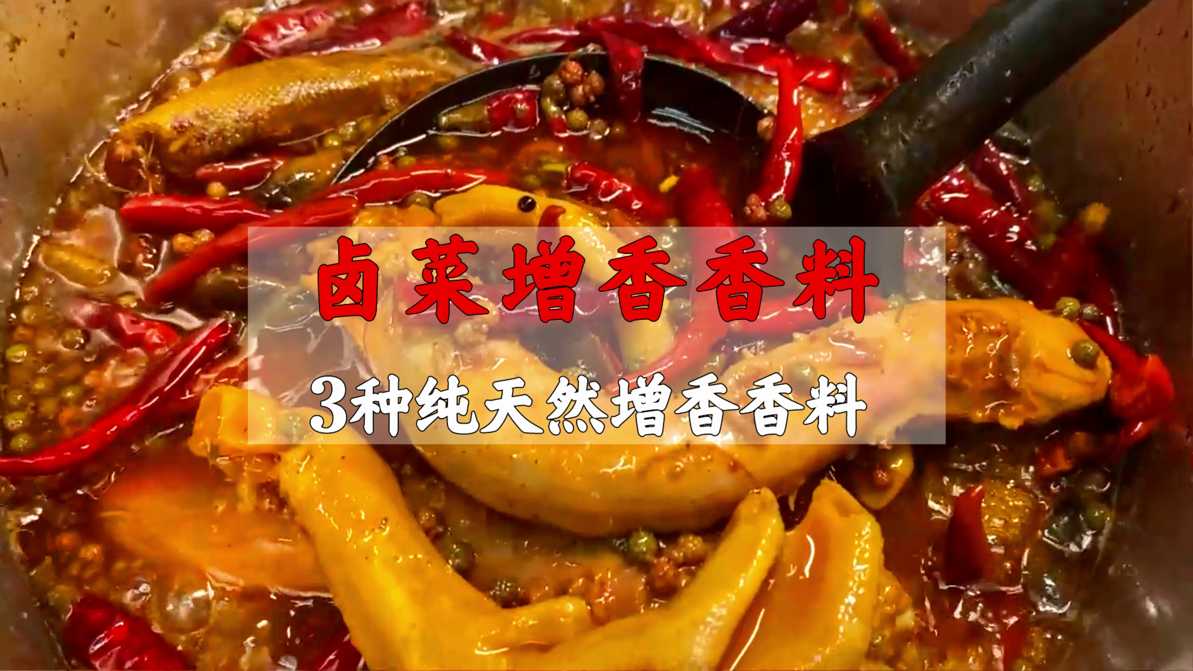 卤菜怎么做才香?3种香料可以提升,顾客更加放心