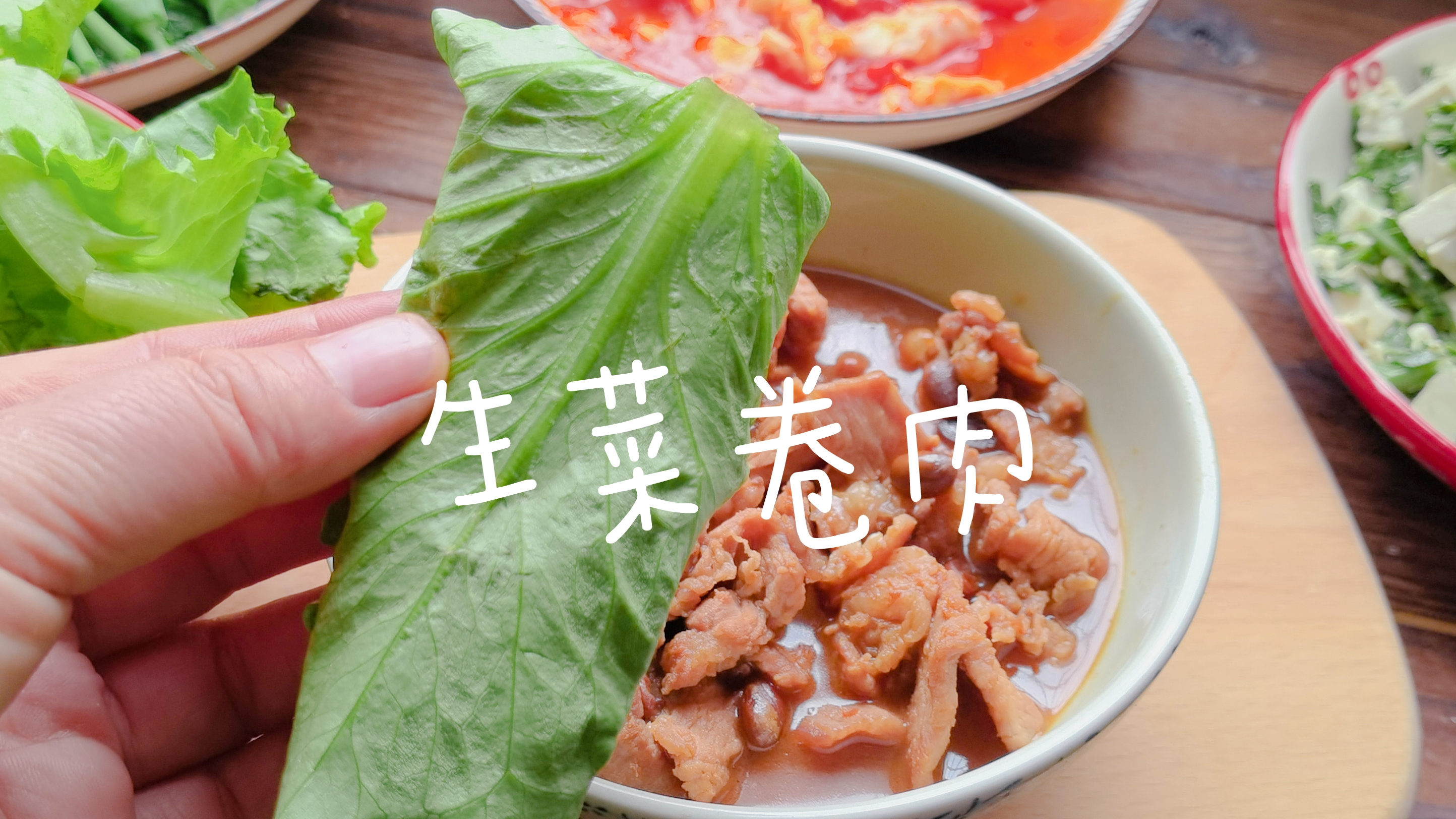 猪肉这样做入味又好吃,炒好用生菜卷一卷,清脆爽口不油腻