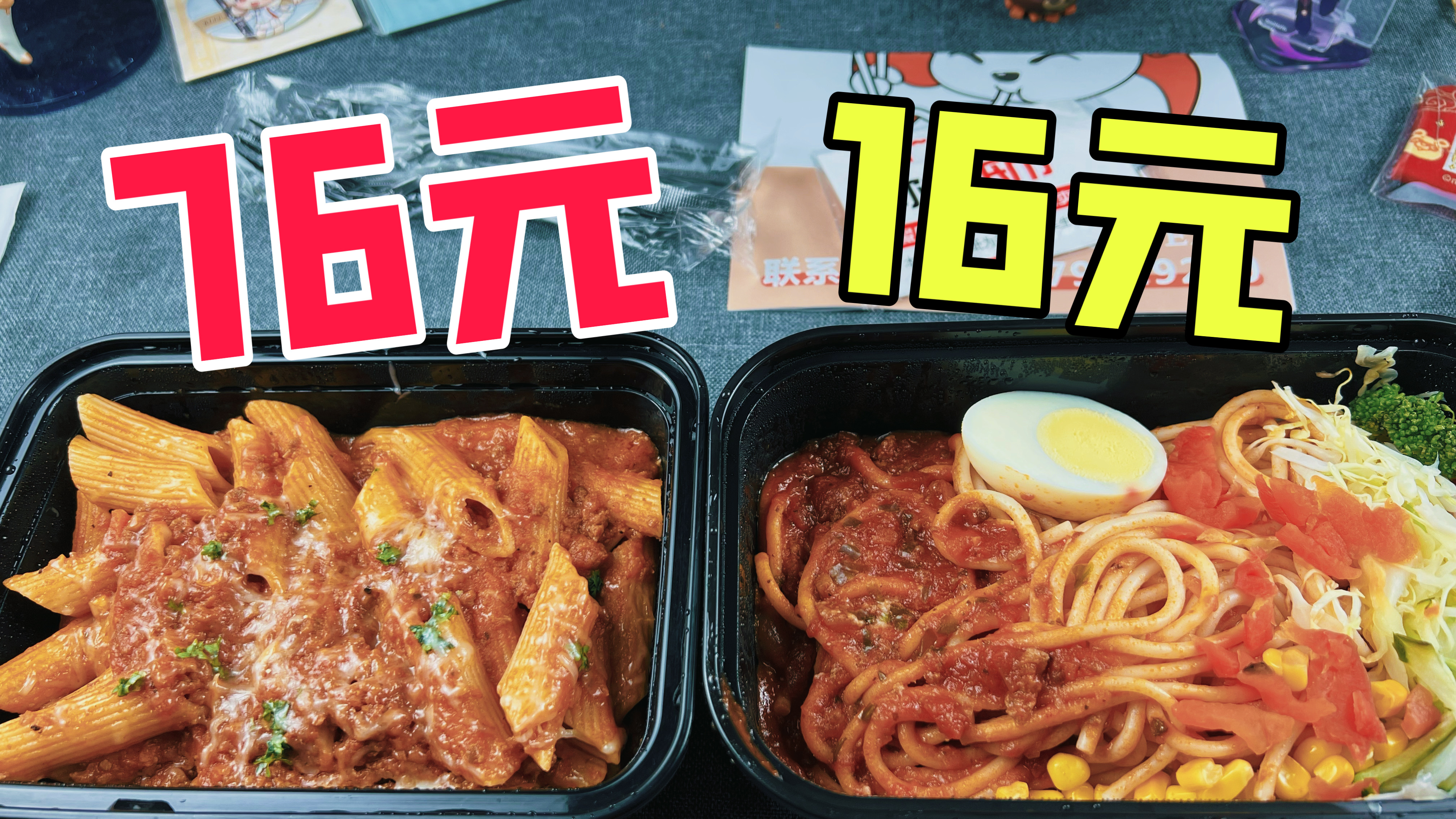 外卖76元的番茄肉酱意面和16元的番茄肉酱意面有什么区别?